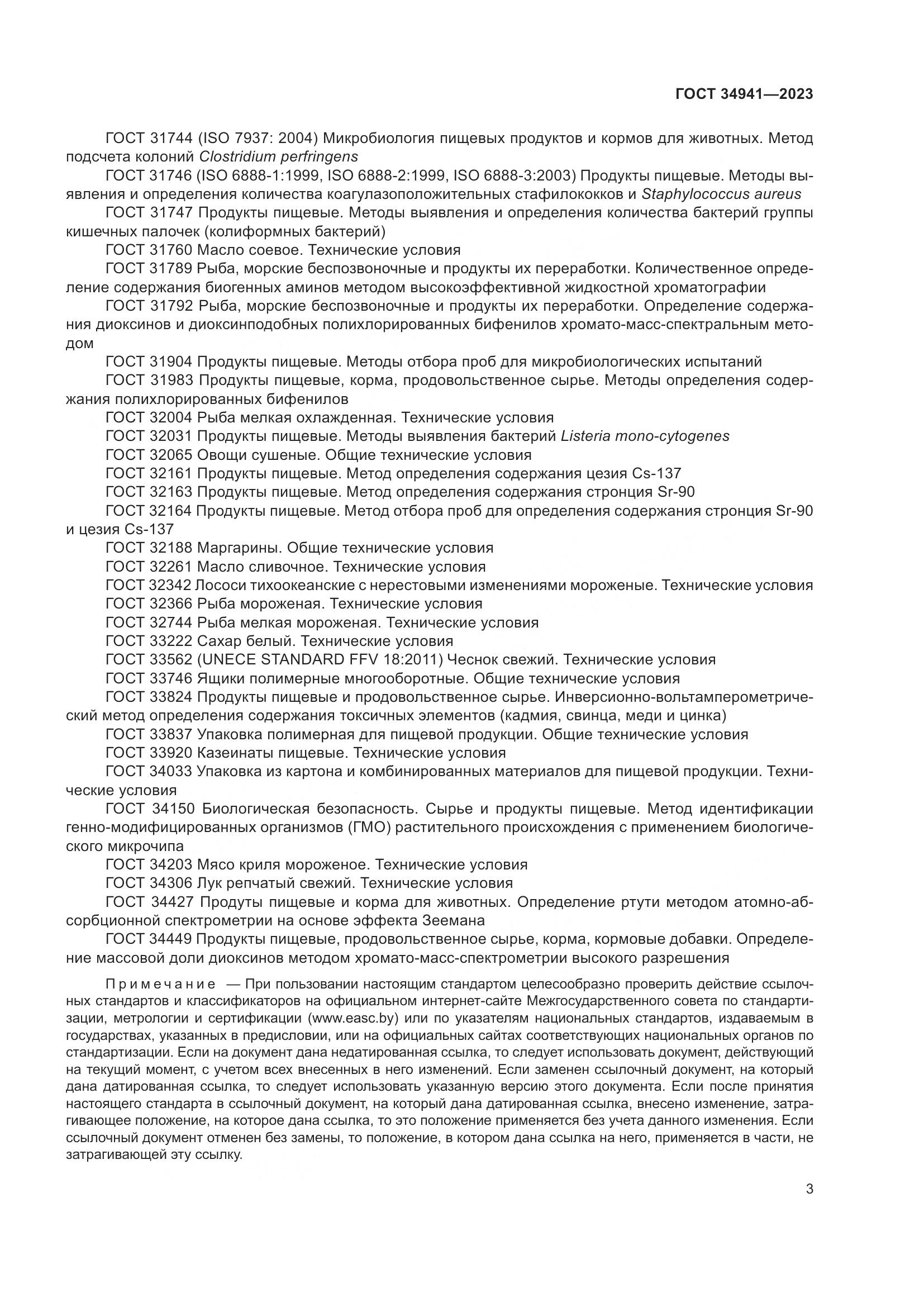 ГОСТ 34941-2023, страница 7