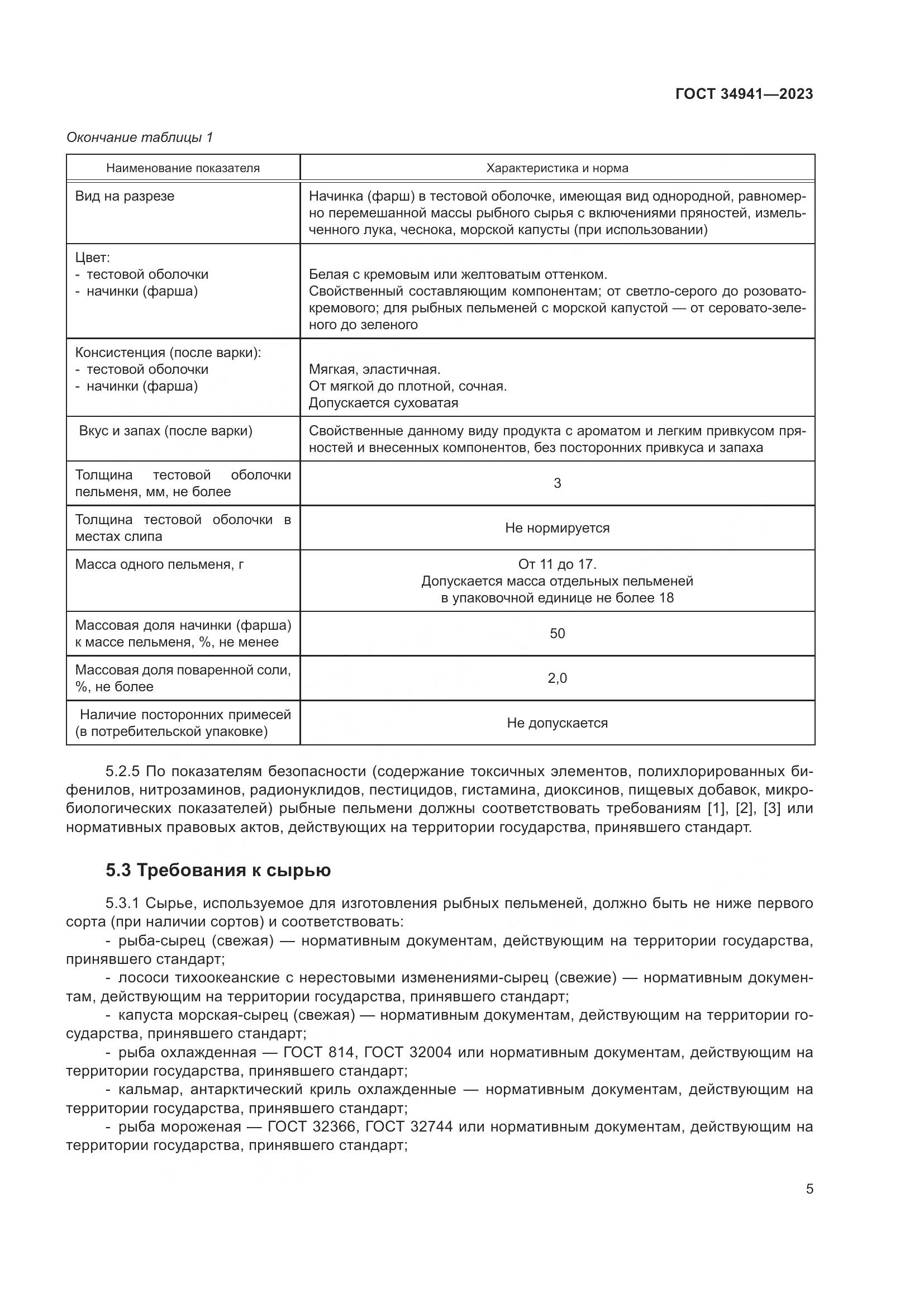 ГОСТ 34941-2023, страница 9