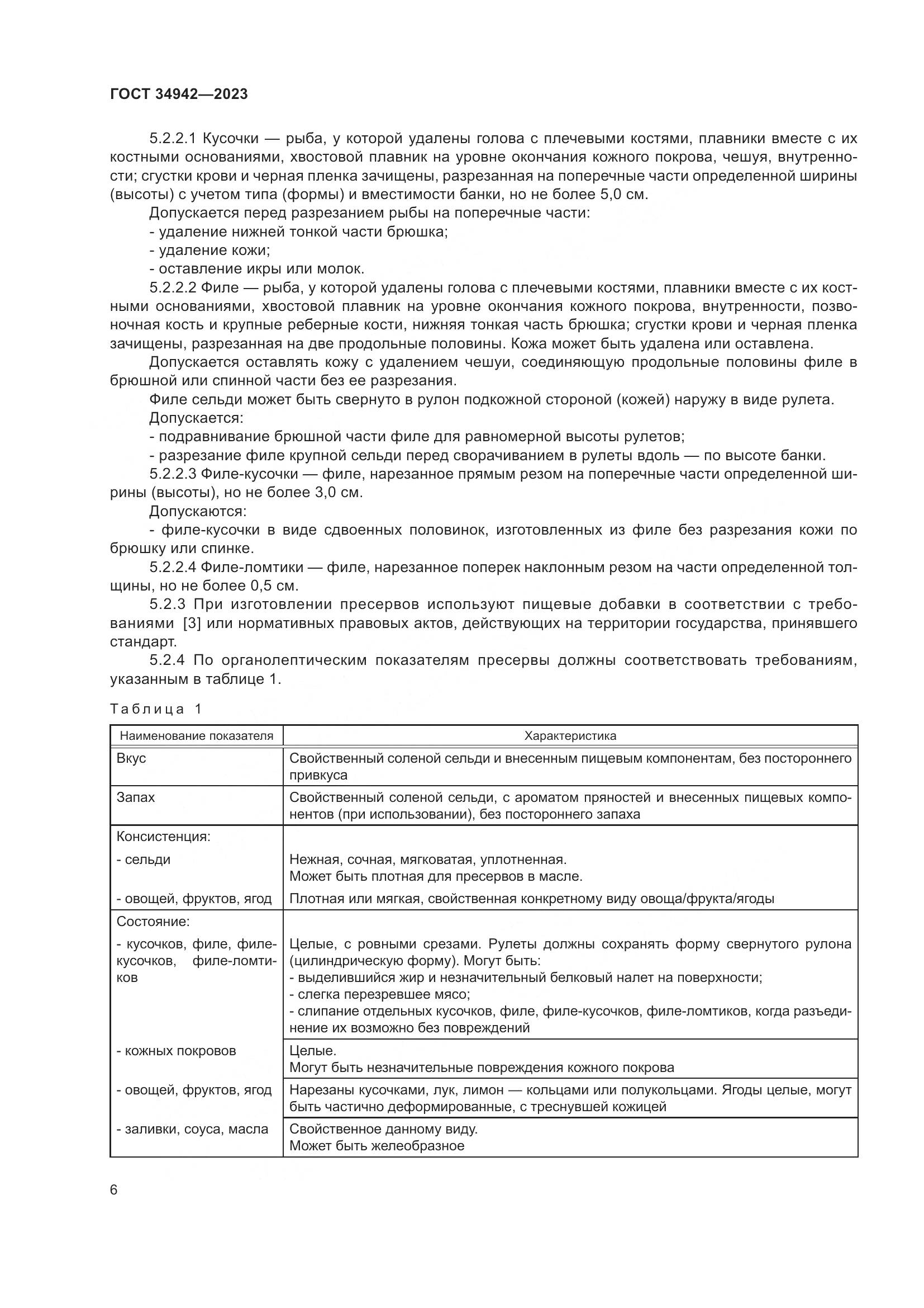ГОСТ 34942-2023, страница 10