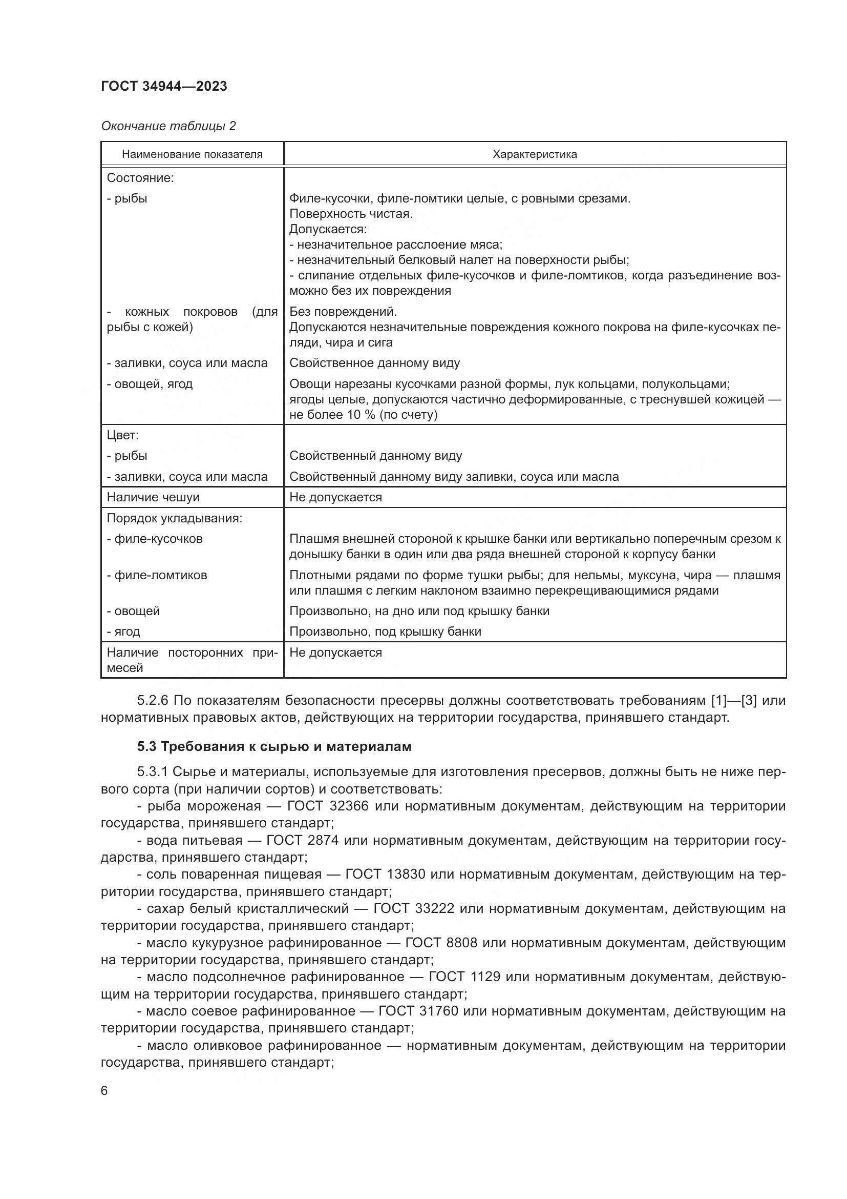 ГОСТ 34944-2023, страница 10