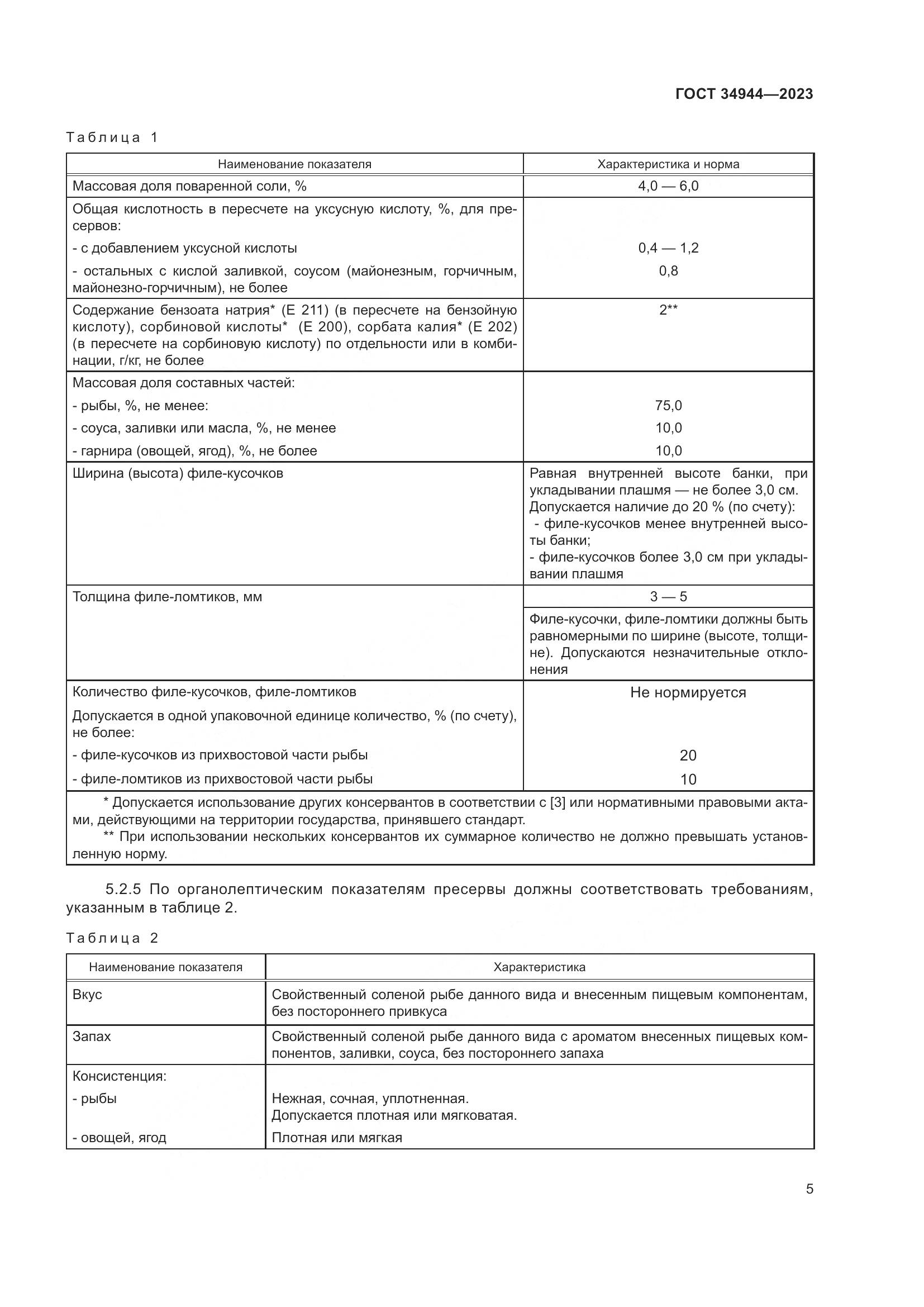 ГОСТ 34944-2023, страница 9
