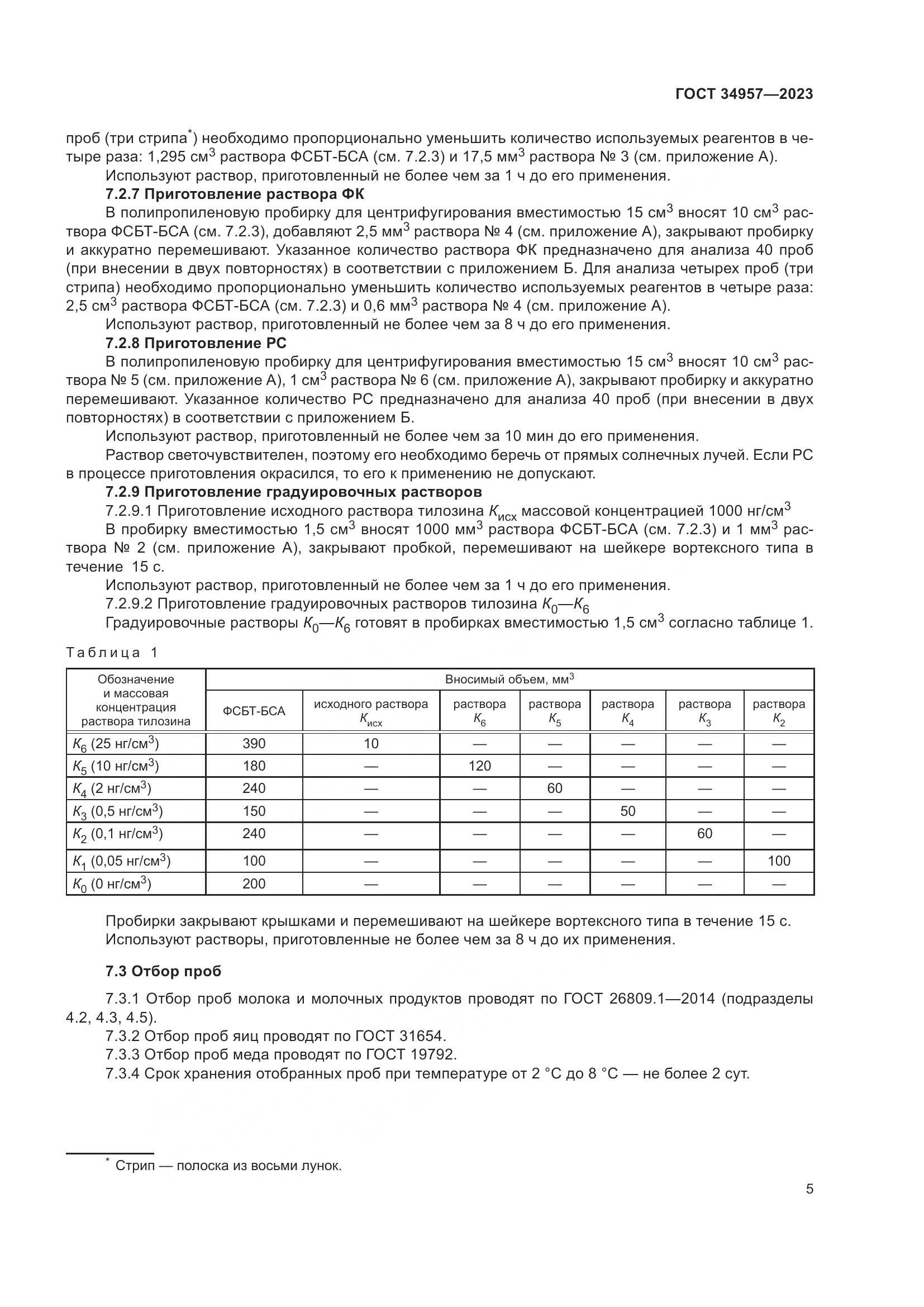 ГОСТ 34957-2023, страница 10