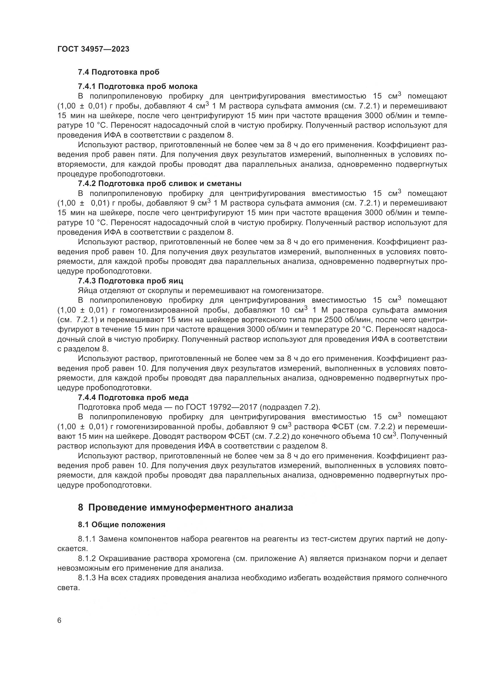 ГОСТ 34957-2023, страница 11