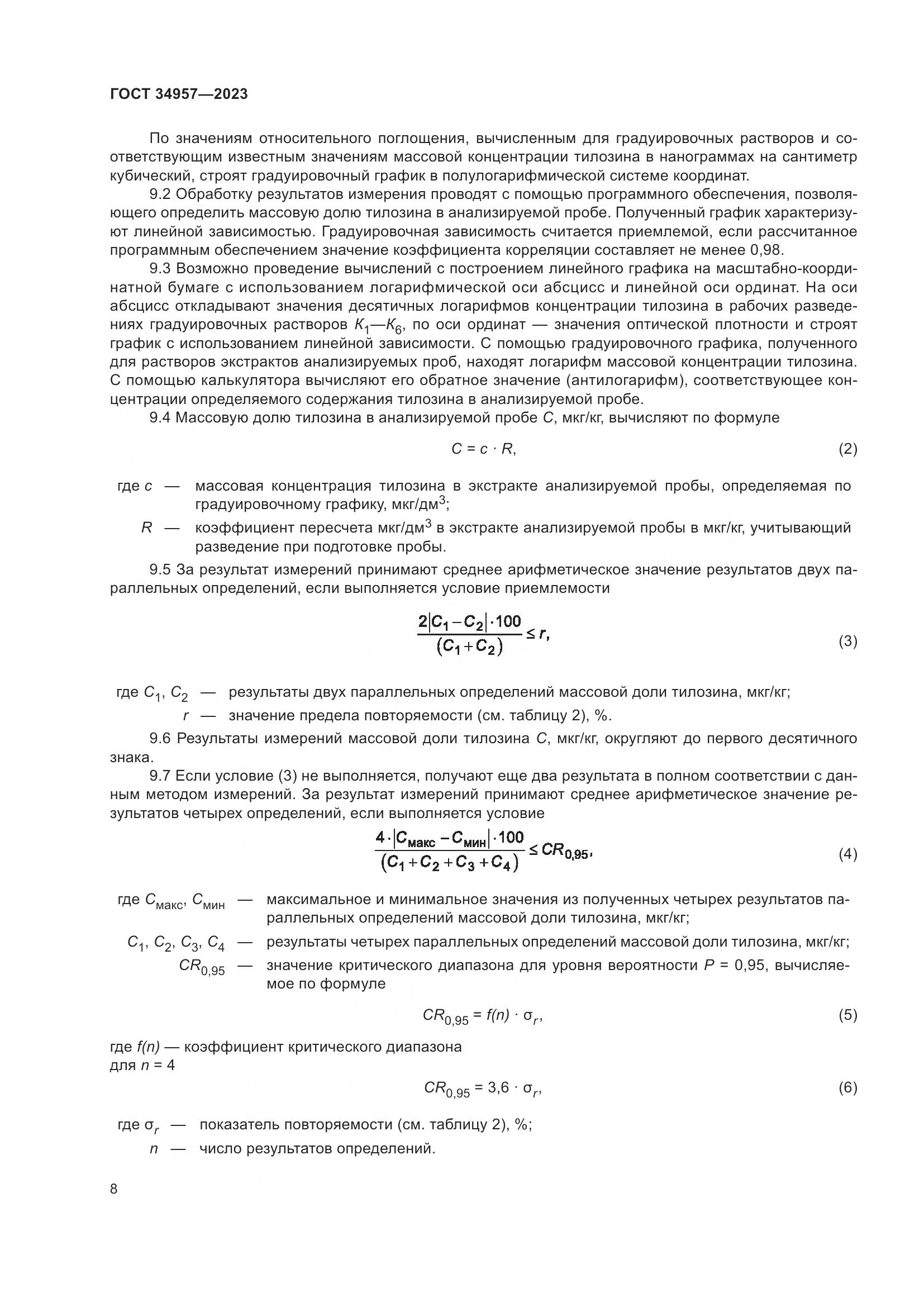 ГОСТ 34957-2023, страница 13