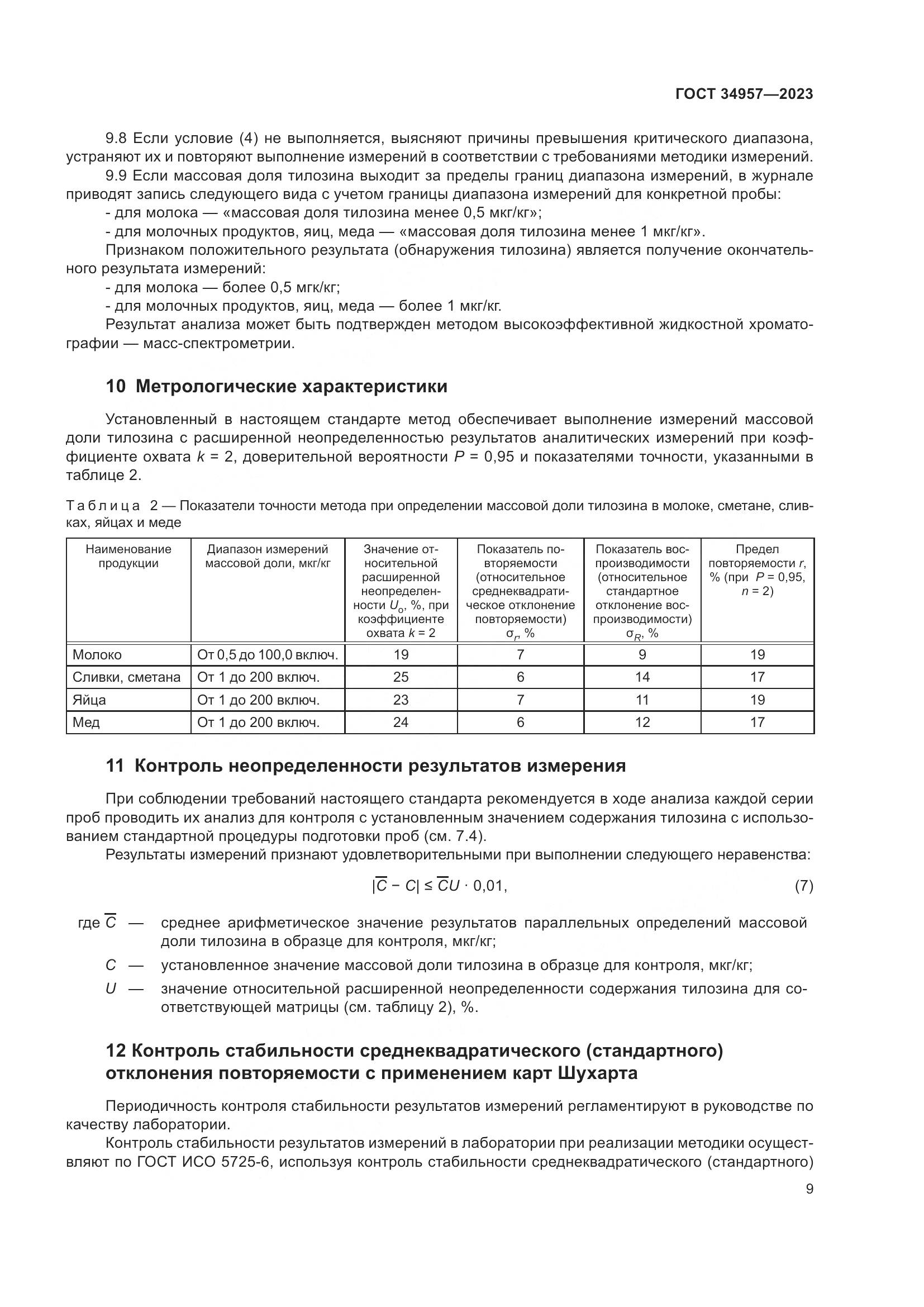 ГОСТ 34957-2023, страница 14