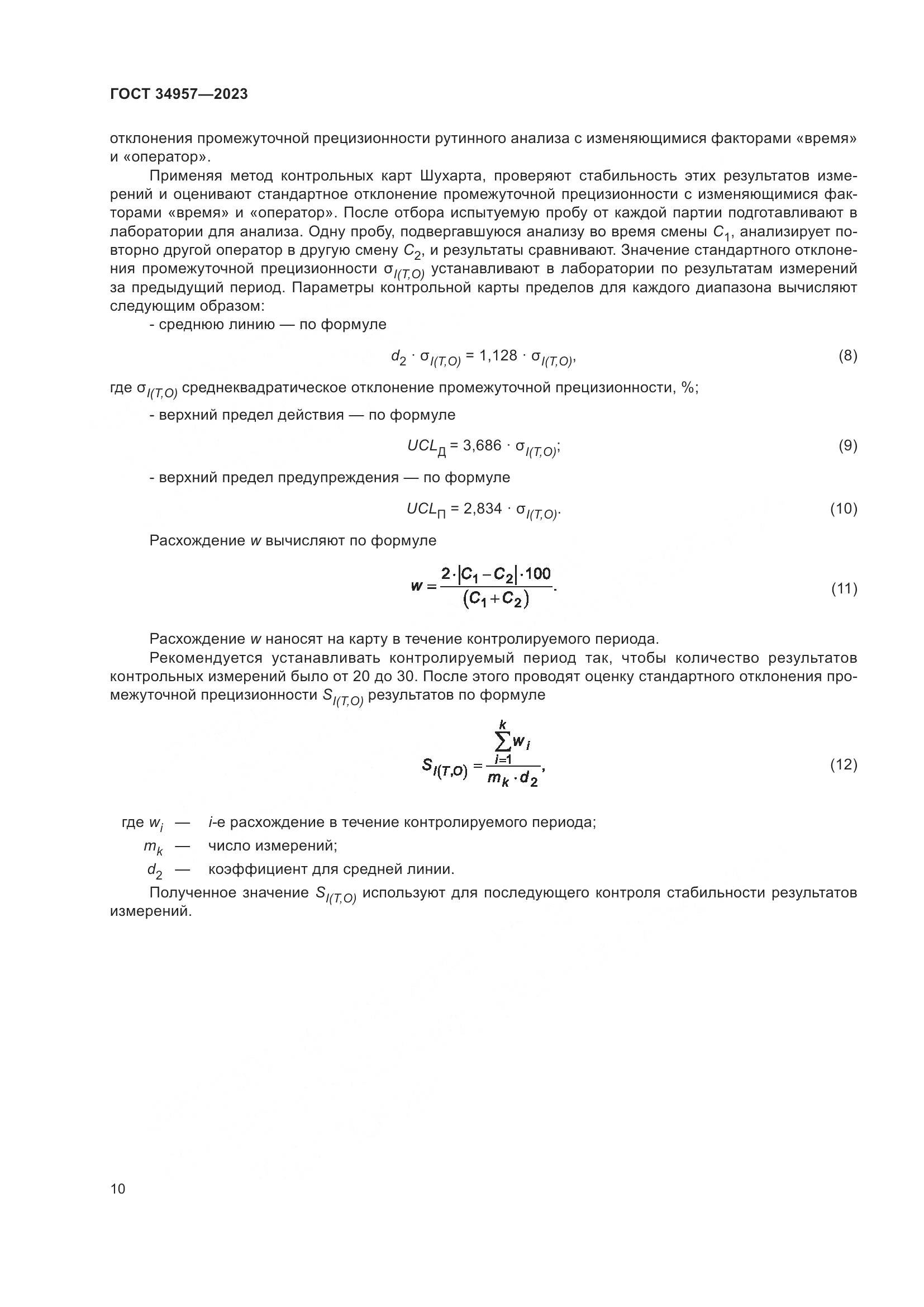ГОСТ 34957-2023, страница 15