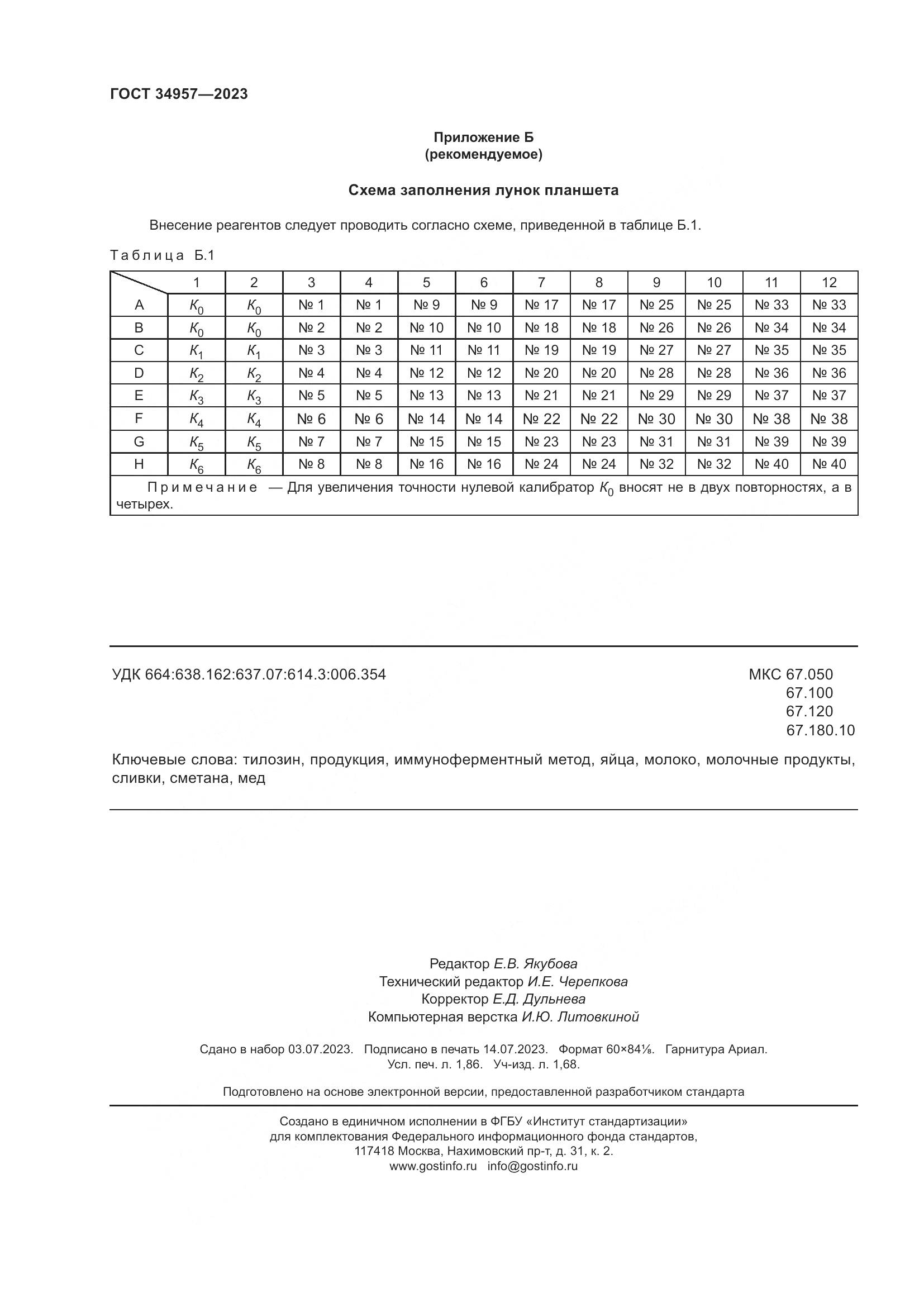 ГОСТ 34957-2023, страница 17