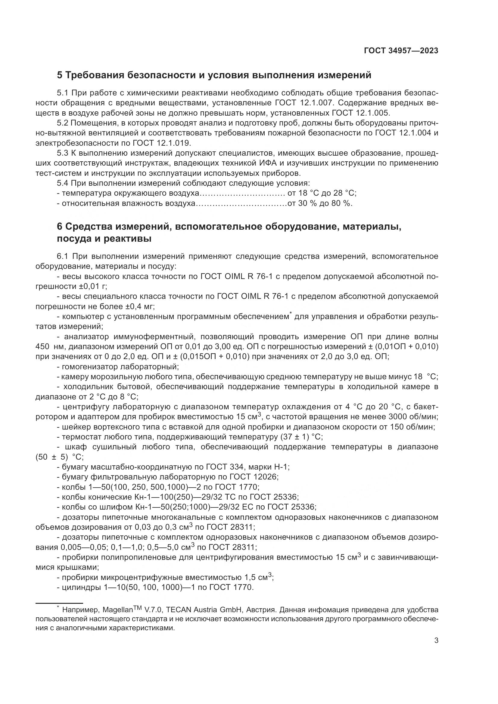 ГОСТ 34957-2023, страница 8