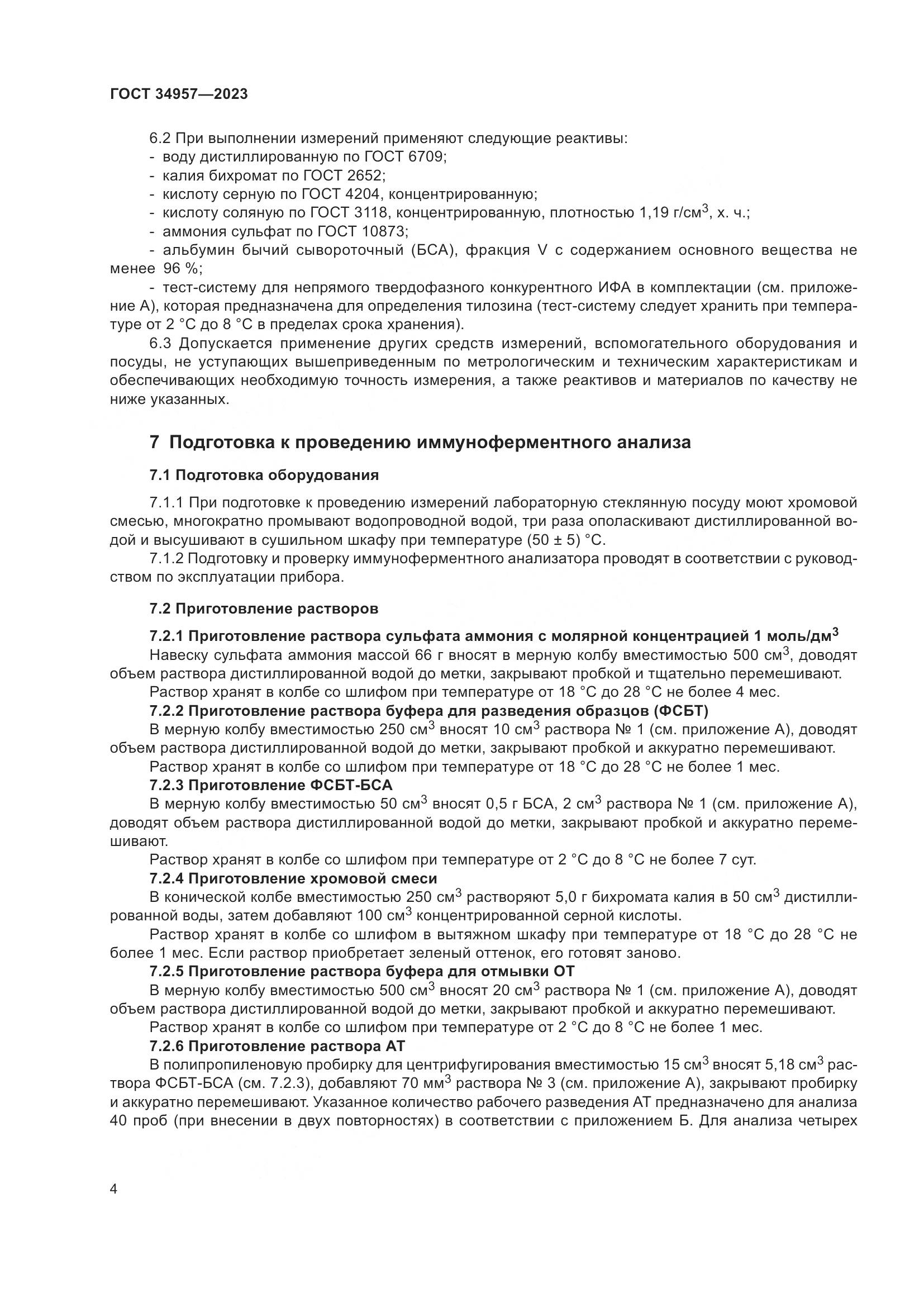 ГОСТ 34957-2023, страница 9