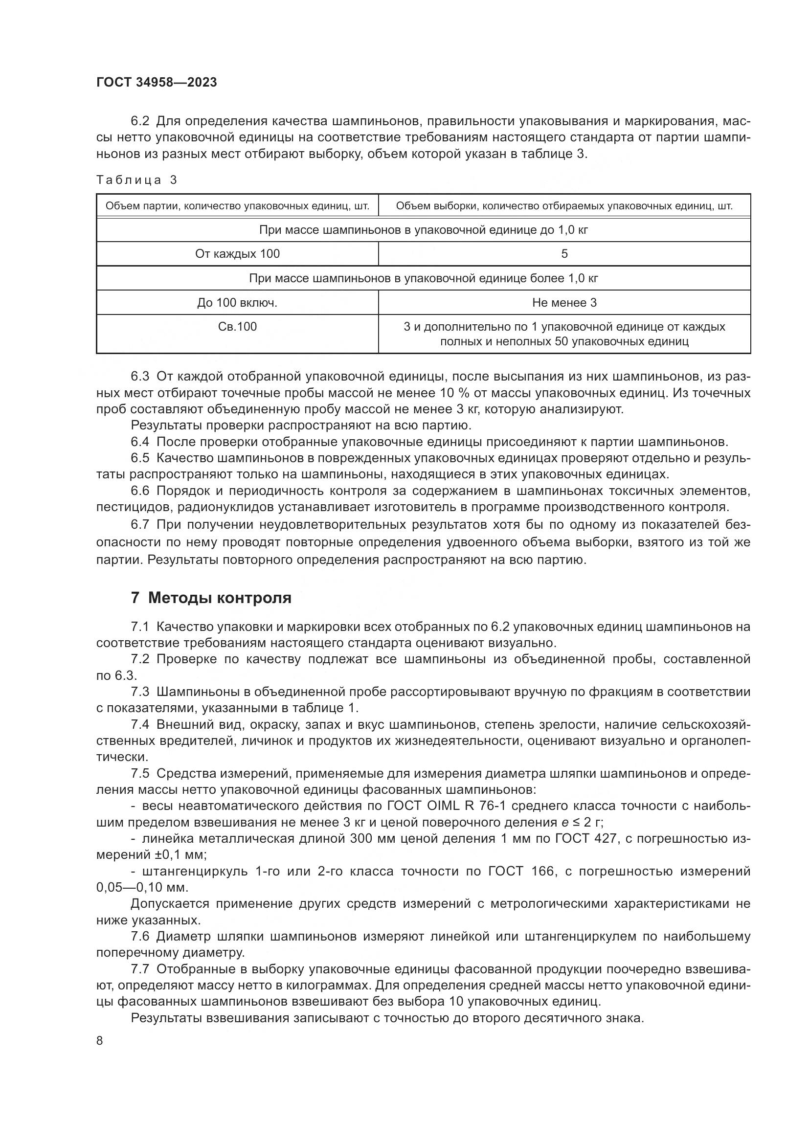 ГОСТ 34958-2023, страница 12