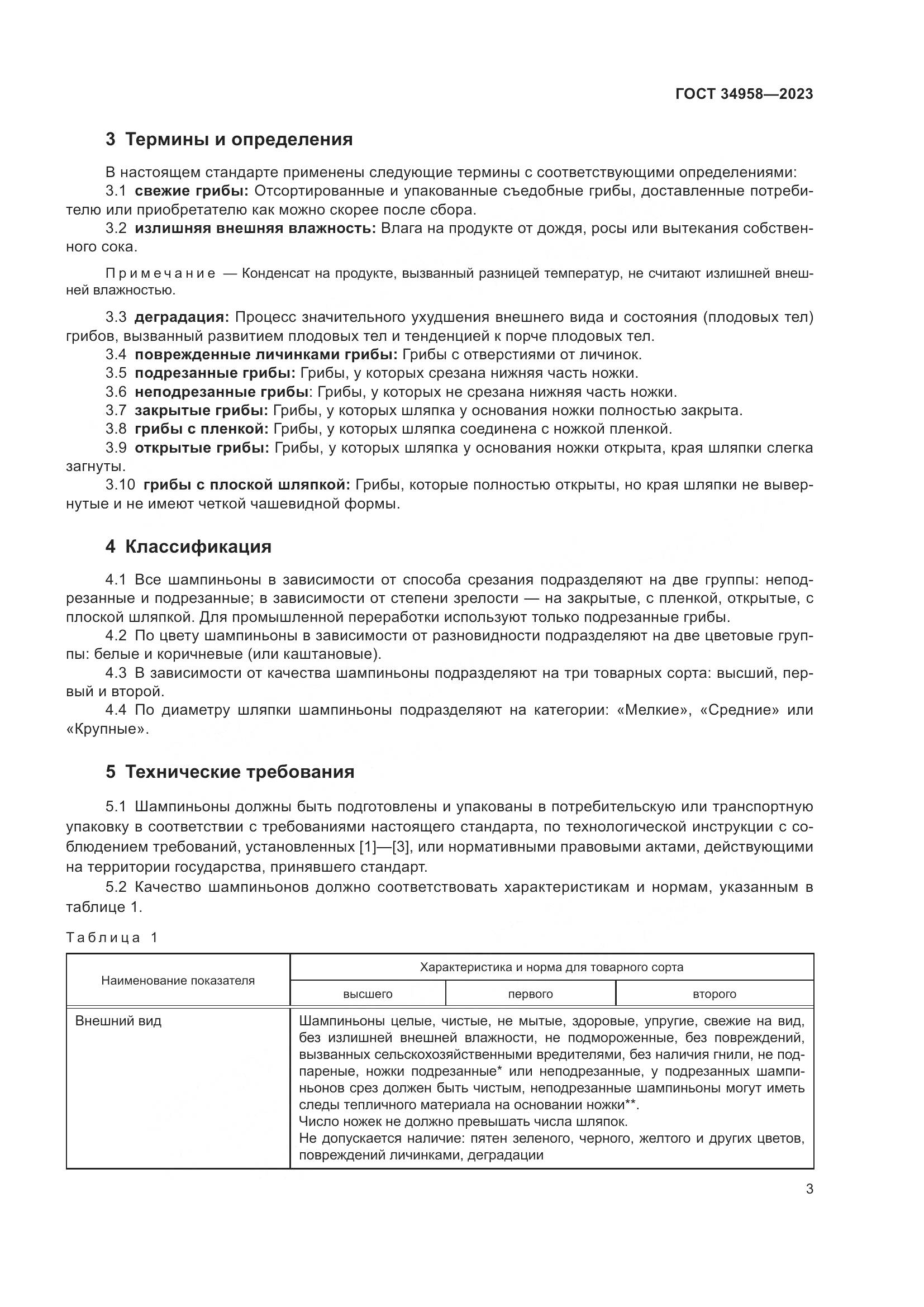 ГОСТ 34958-2023, страница 7