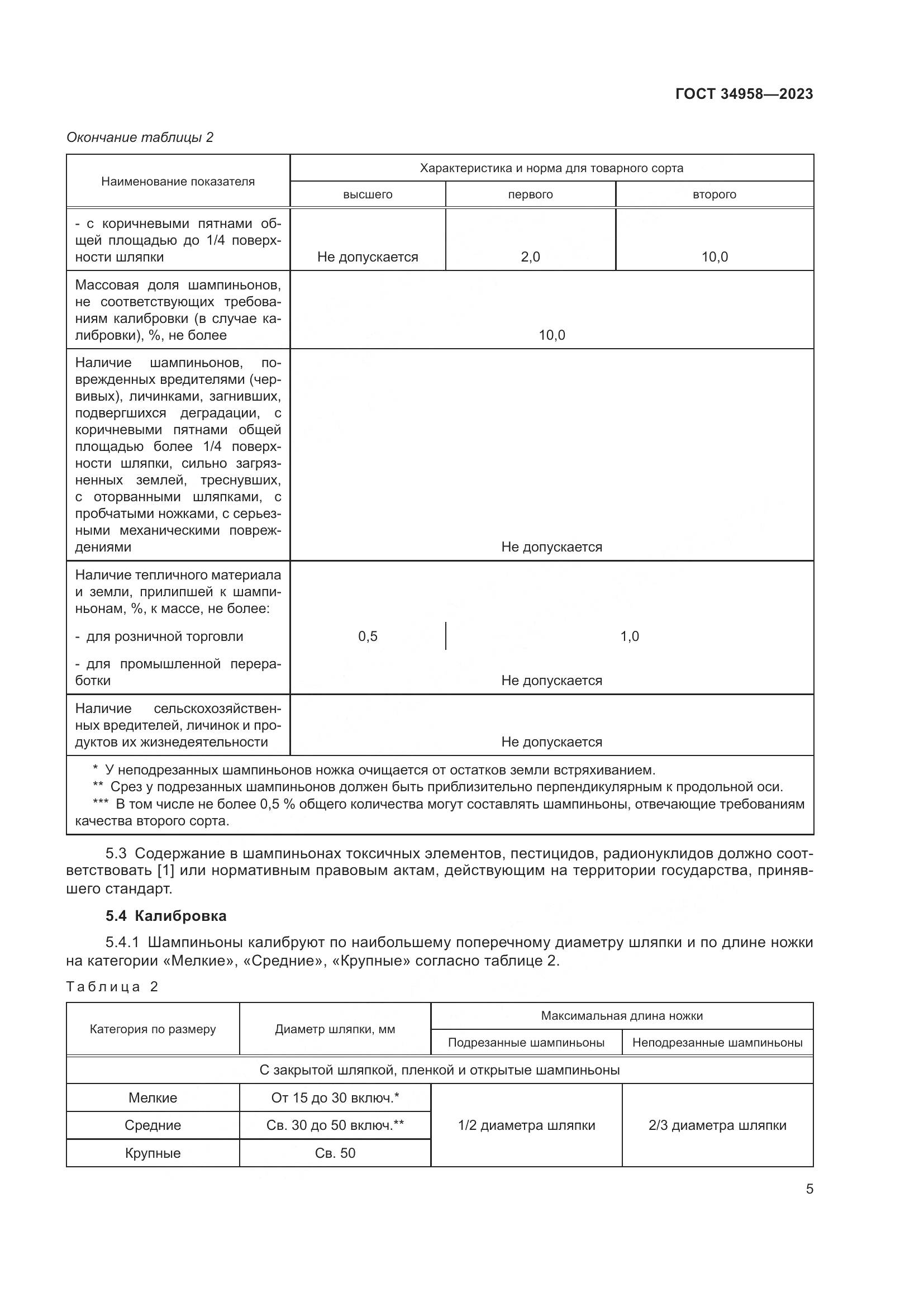 ГОСТ 34958-2023, страница 9