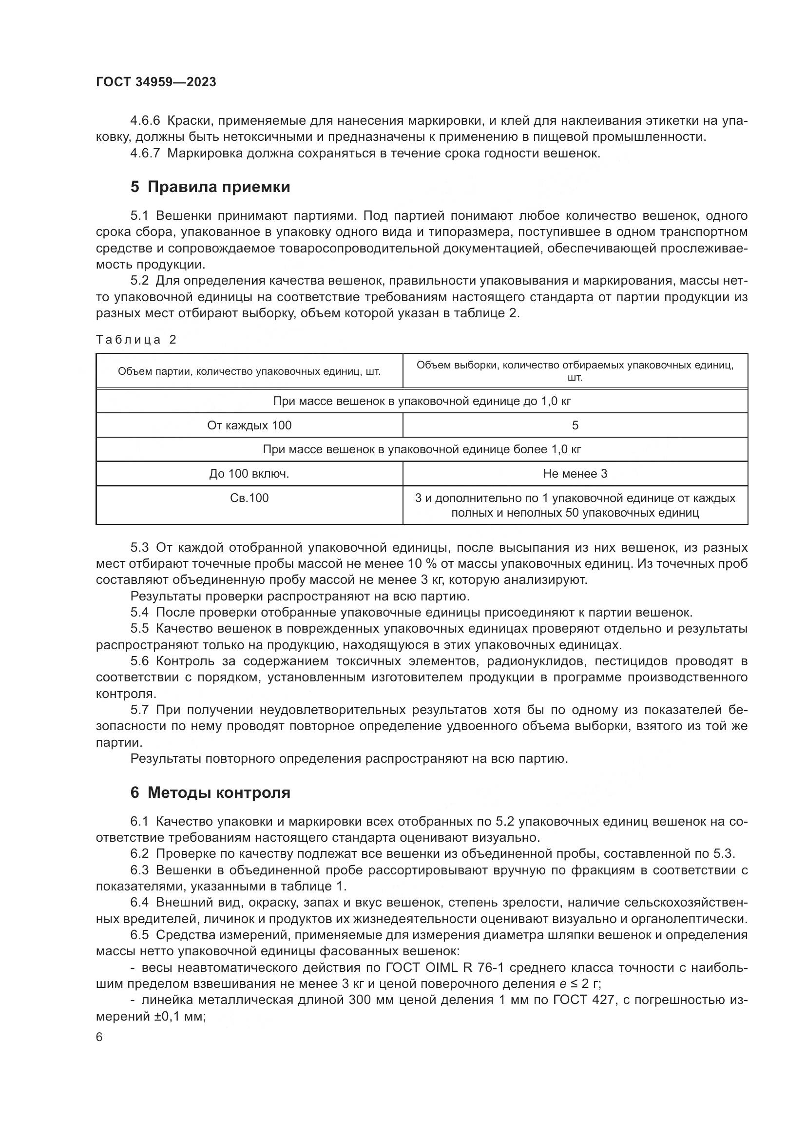 ГОСТ 34959-2023, страница 11