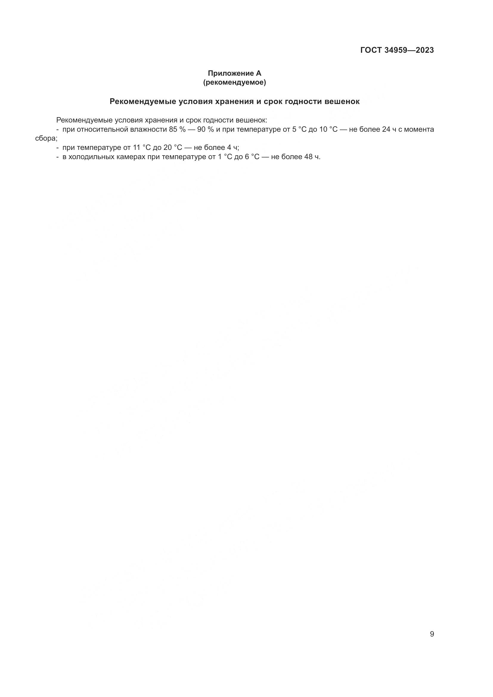 ГОСТ 34959-2023, страница 14