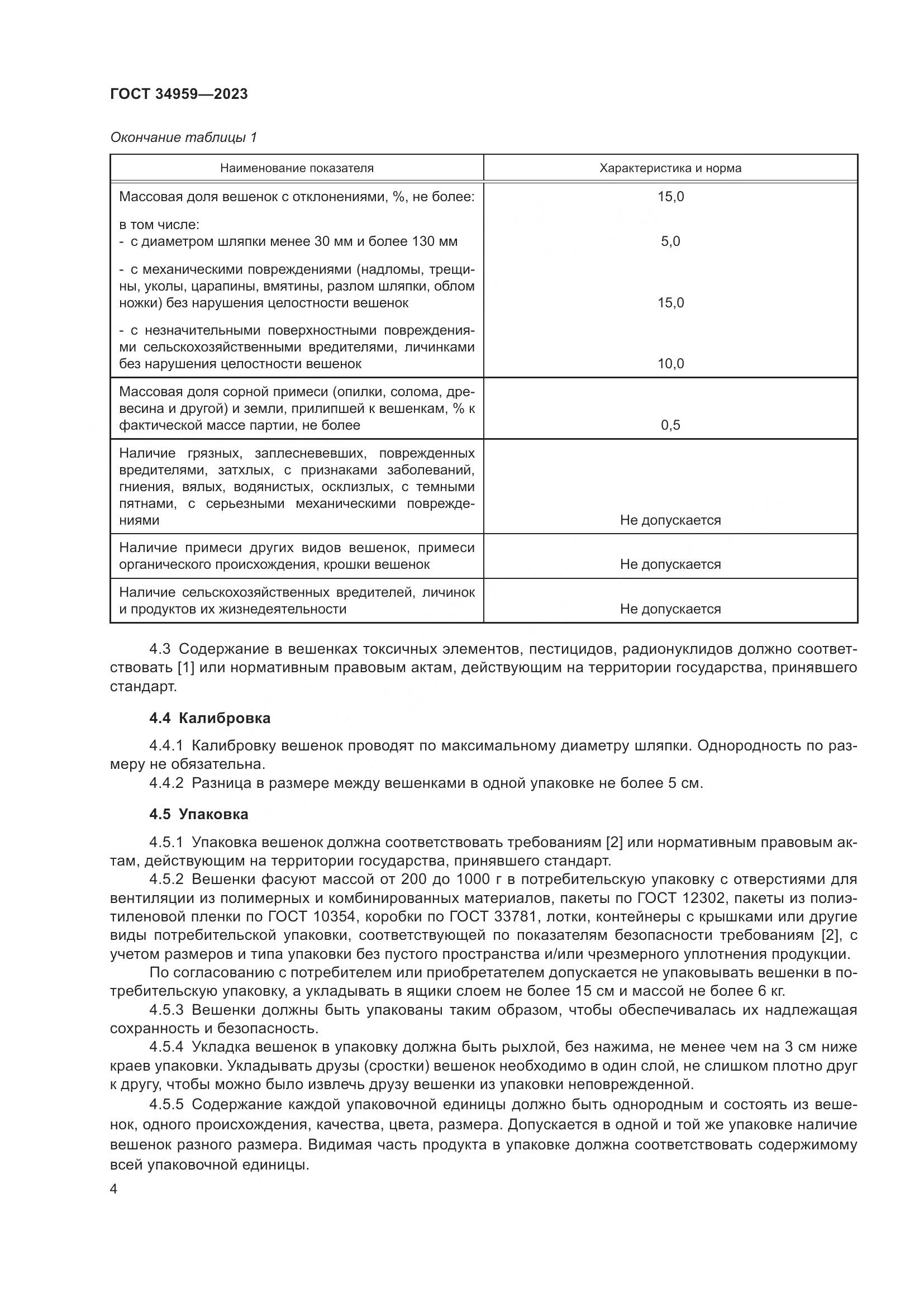 ГОСТ 34959-2023, страница 9