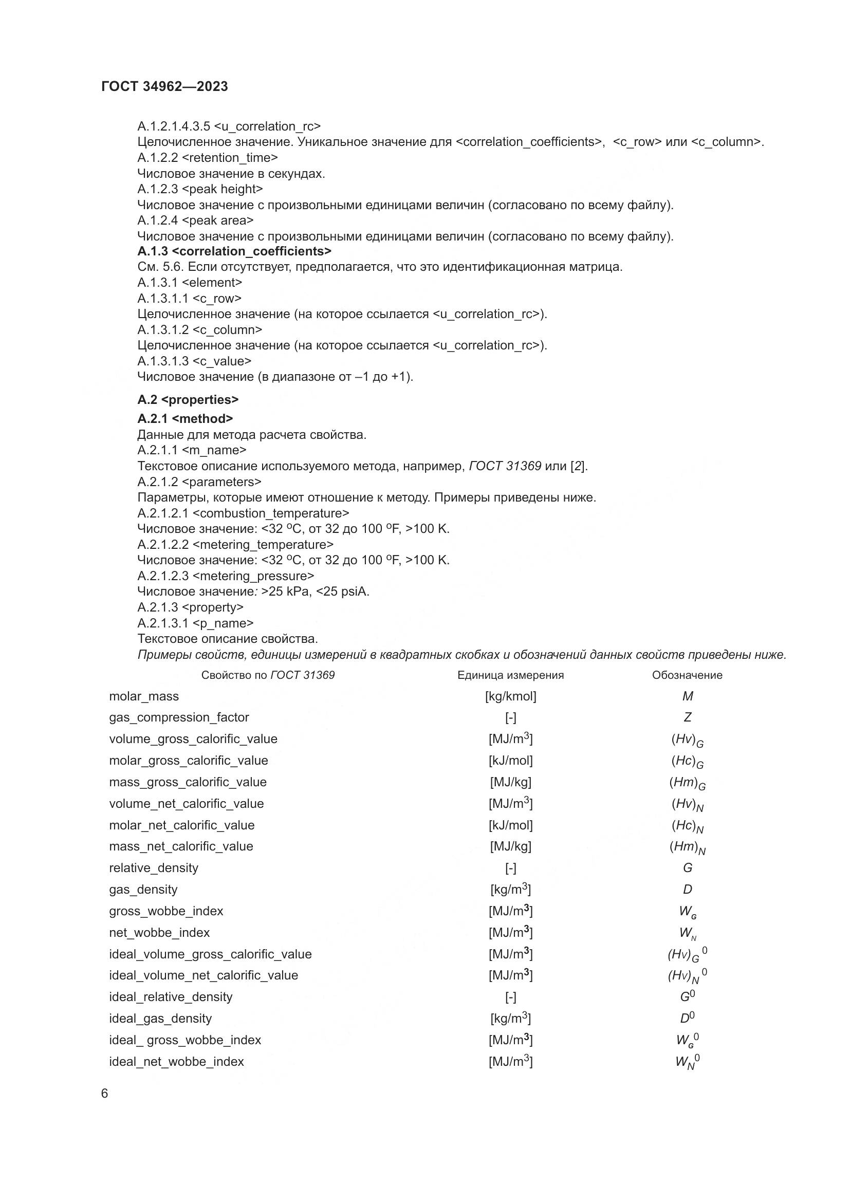 ГОСТ 34962-2023, страница 10