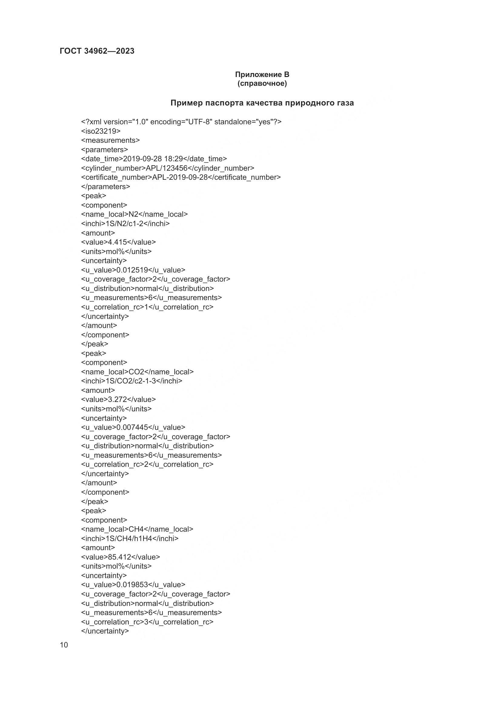 ГОСТ 34962-2023, страница 14