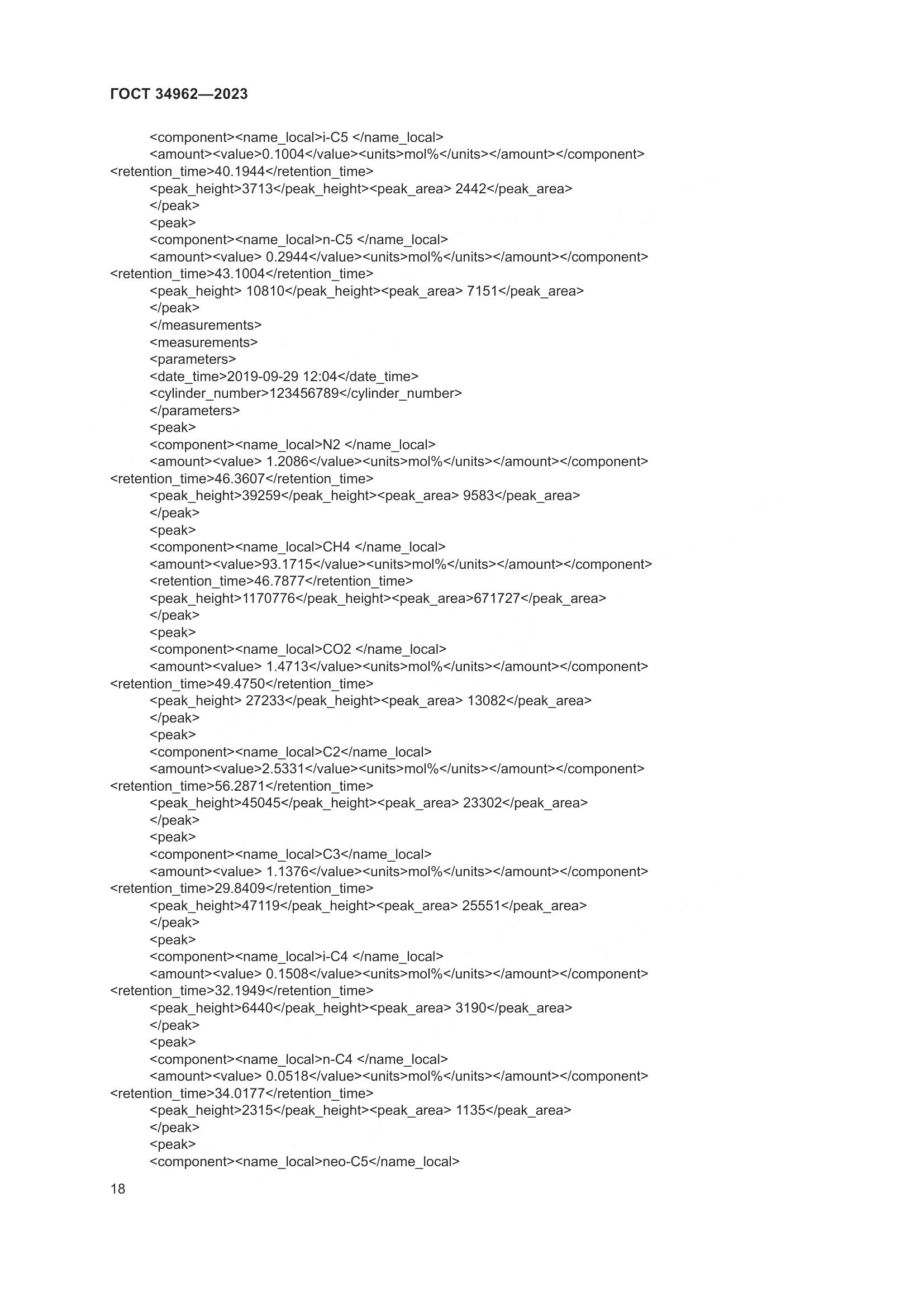 ГОСТ 34962-2023, страница 22