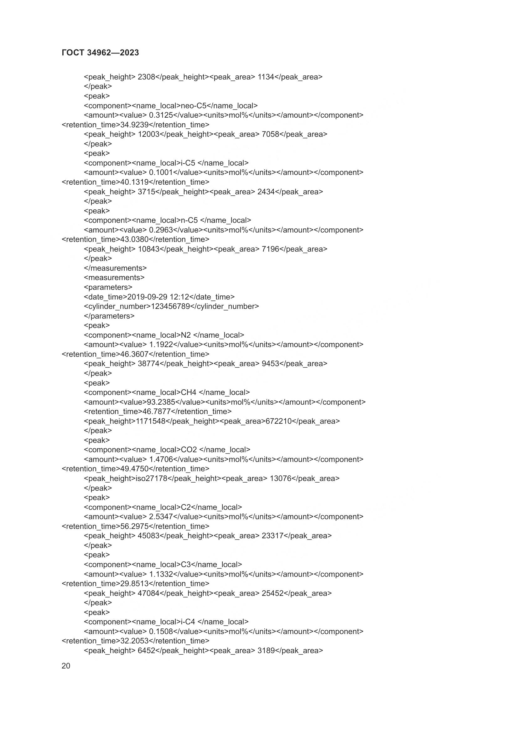 ГОСТ 34962-2023, страница 24