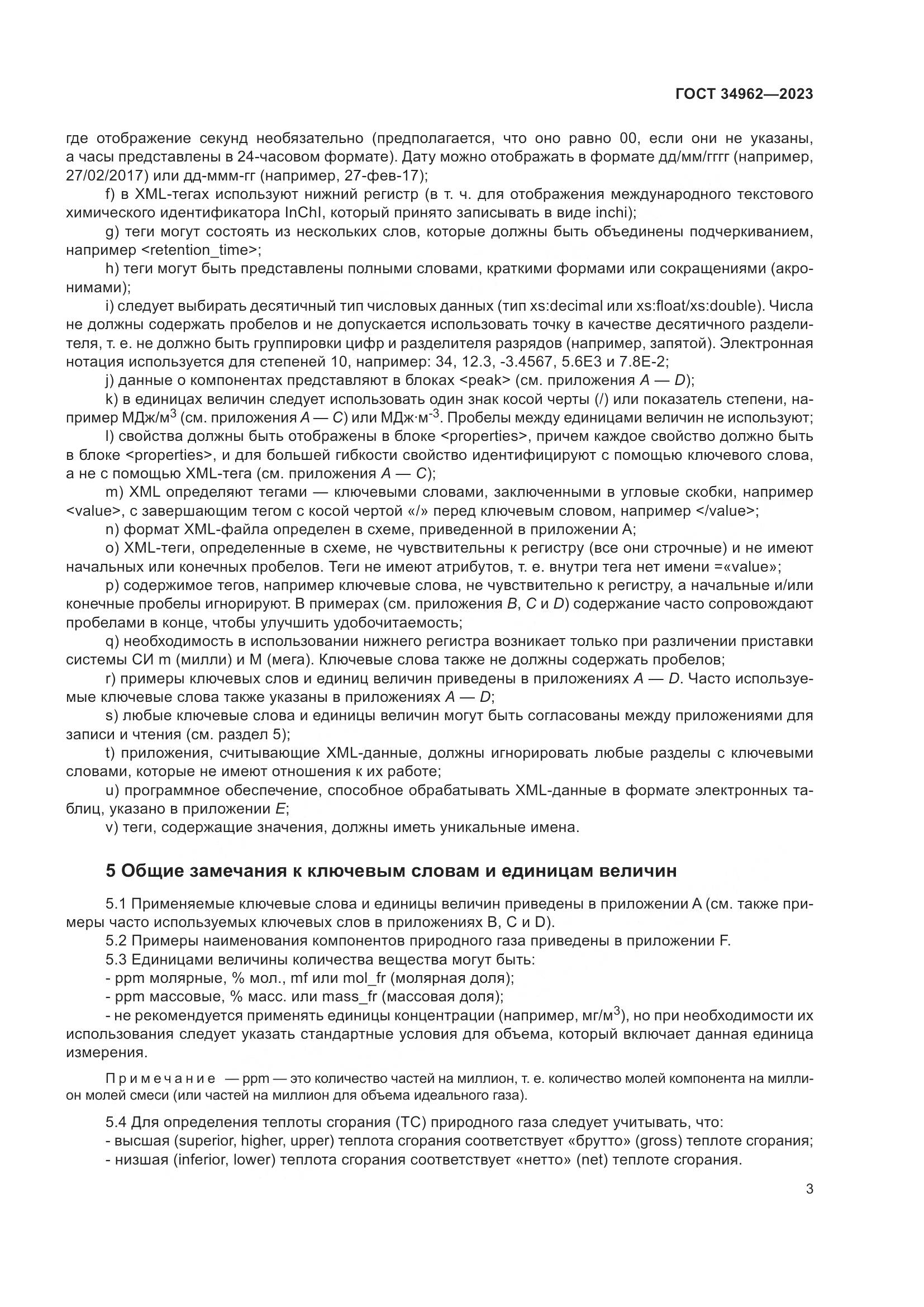 ГОСТ 34962-2023, страница 7