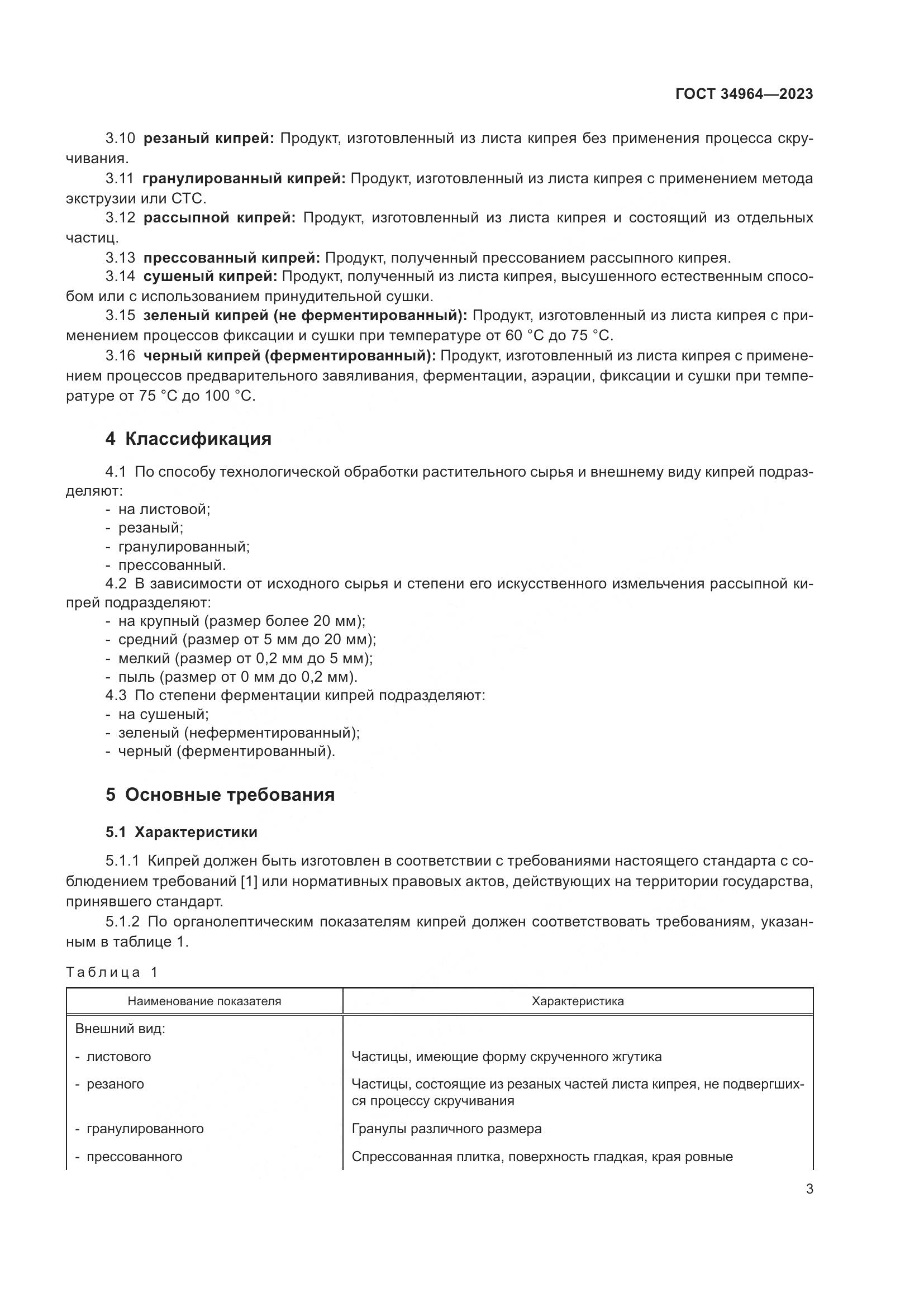 ГОСТ 34964-2023, страница 5