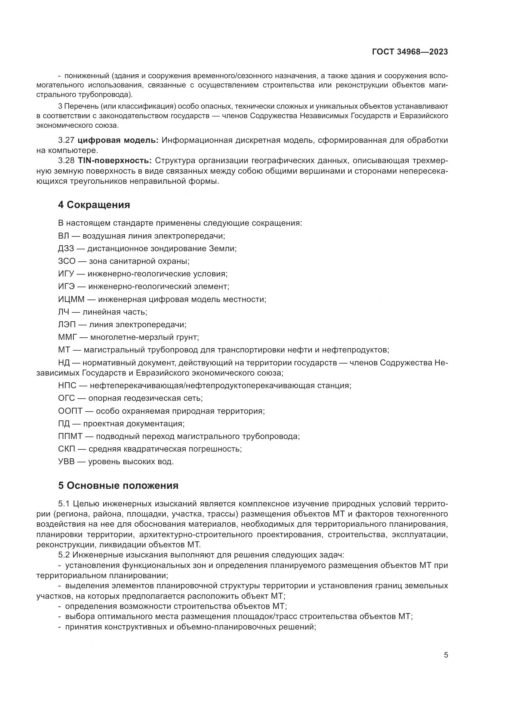 ГОСТ 34968-2023, страница 10