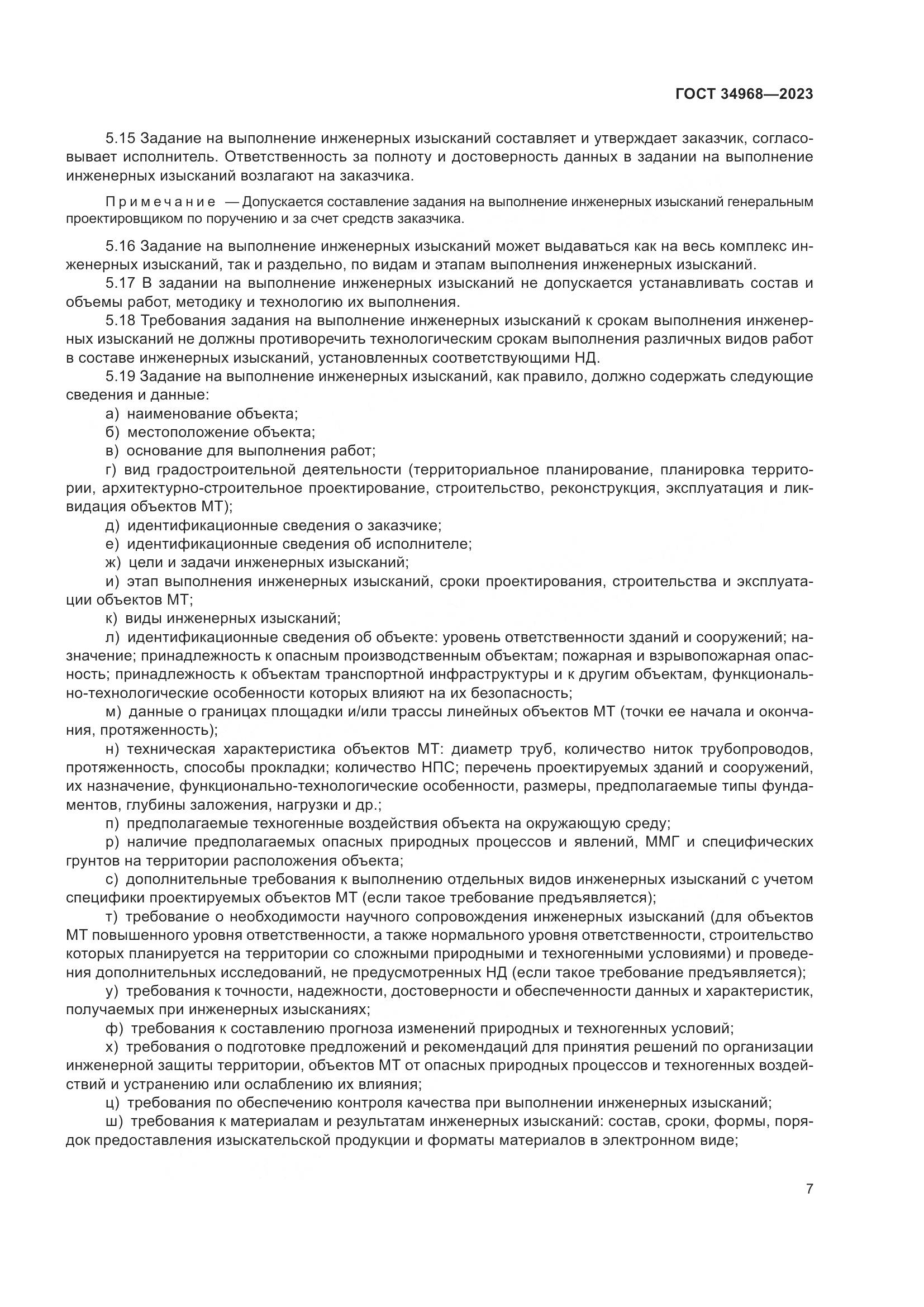 ГОСТ 34968-2023, страница 12