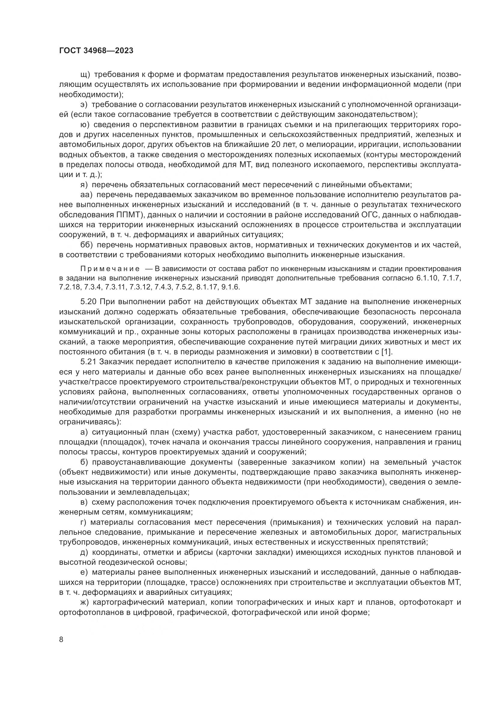 ГОСТ 34968-2023, страница 13