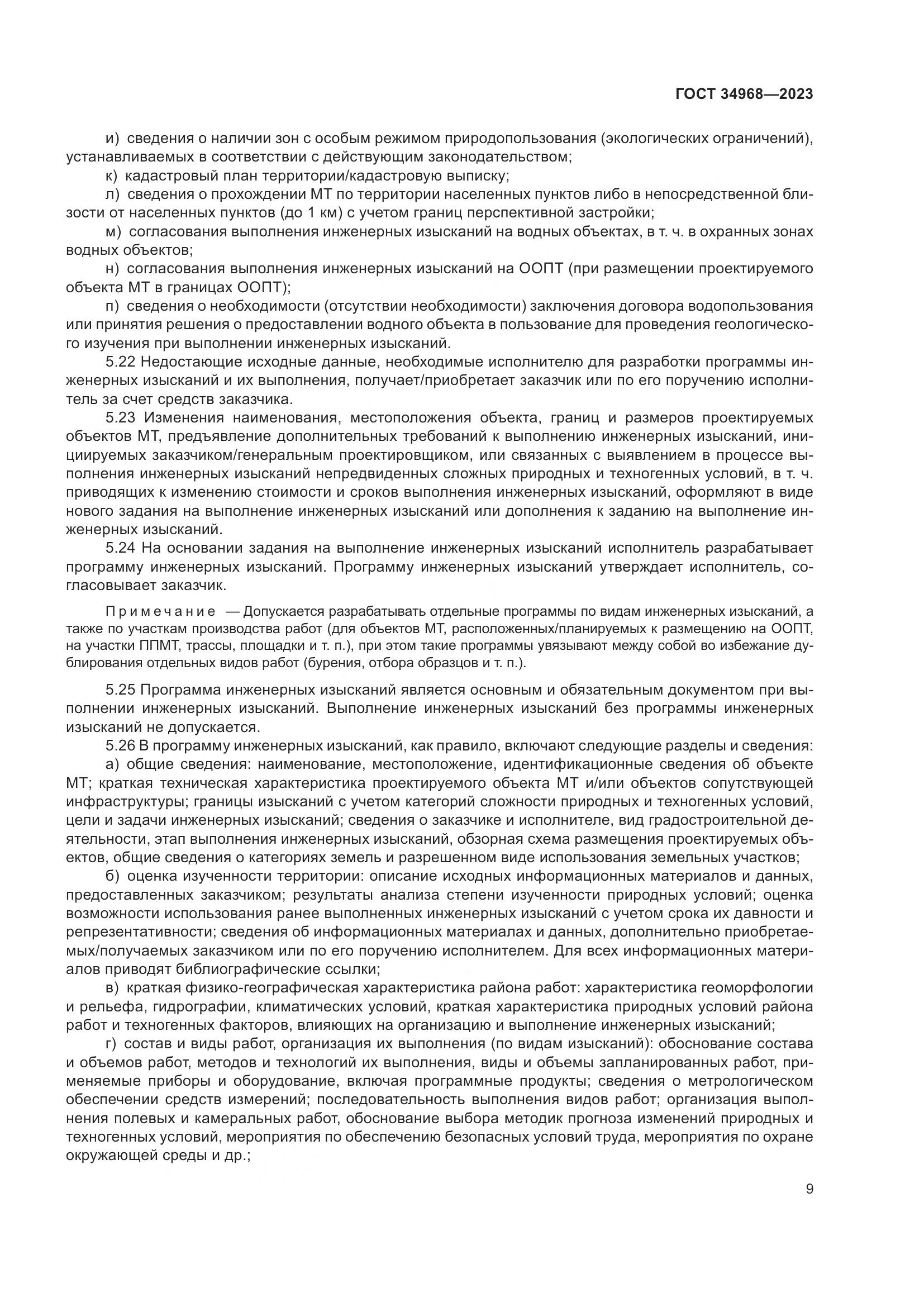 ГОСТ 34968-2023, страница 14