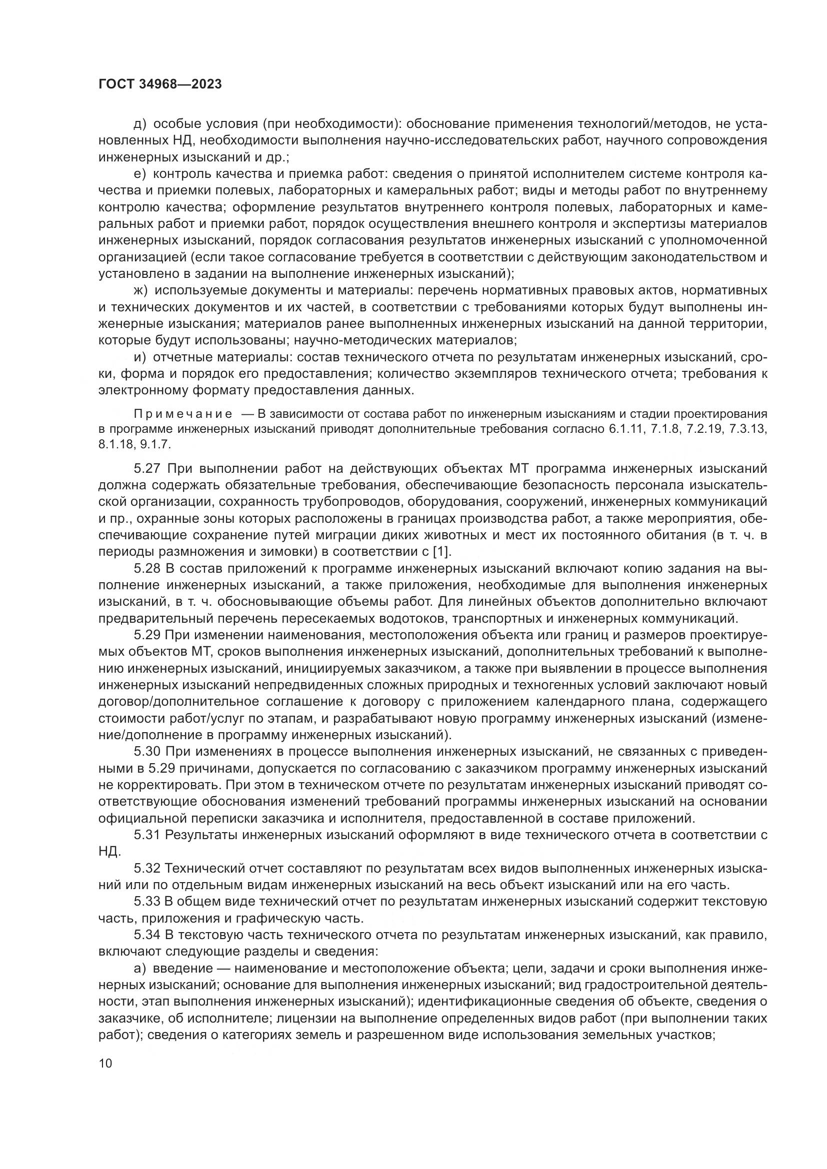 ГОСТ 34968-2023, страница 15