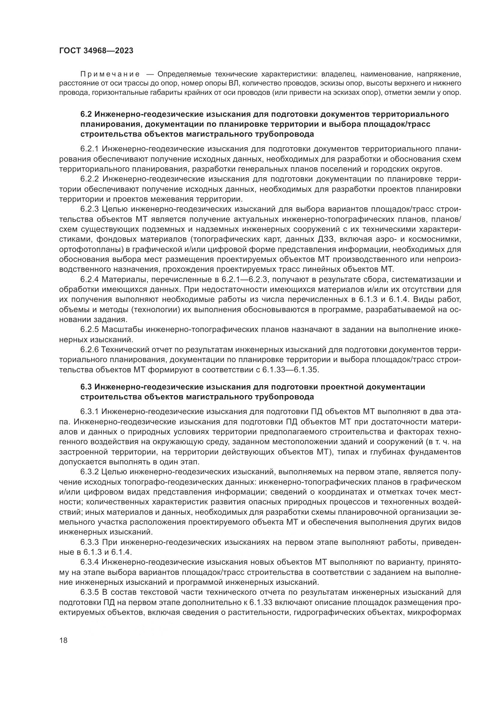 ГОСТ 34968-2023, страница 23