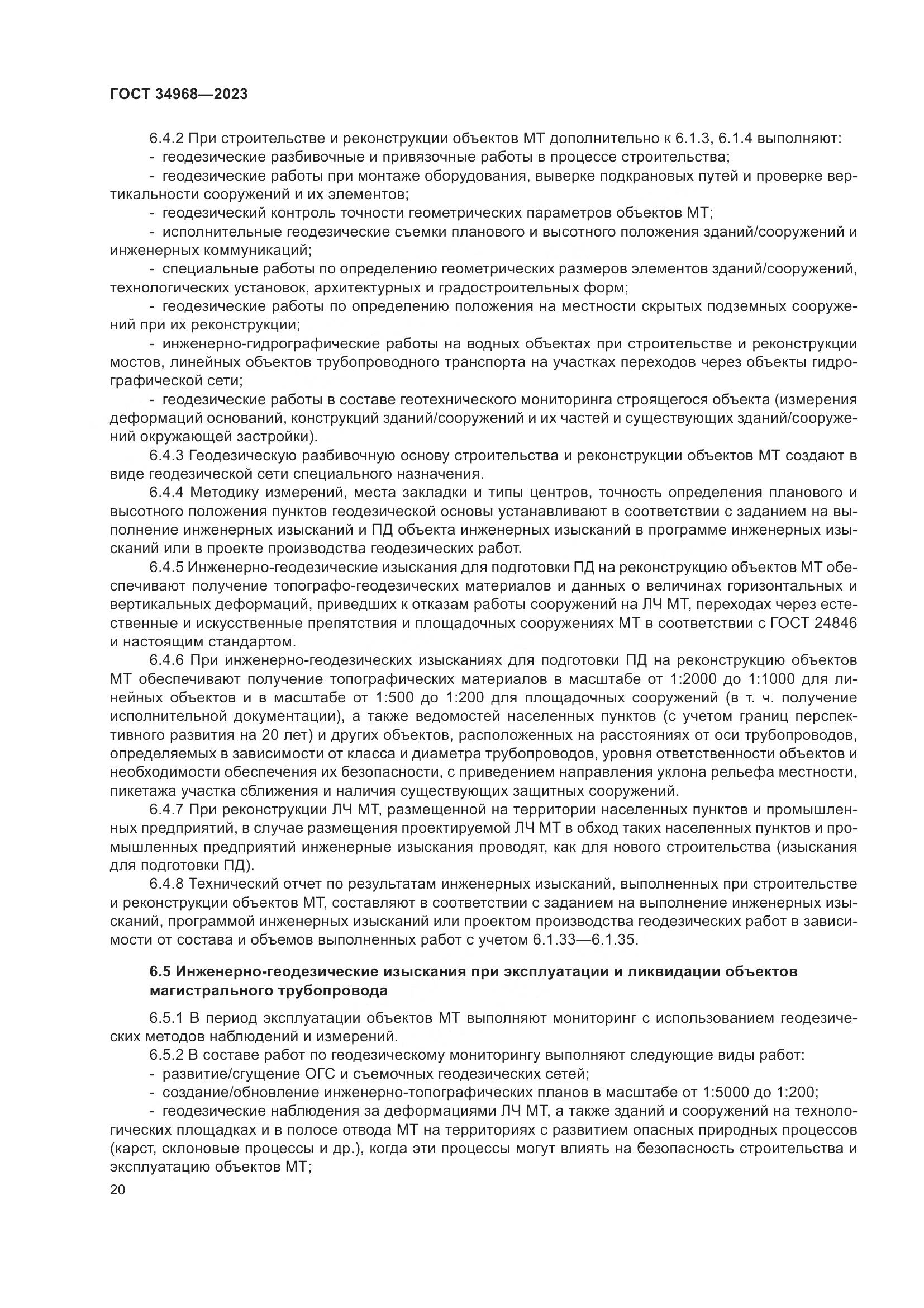 ГОСТ 34968-2023, страница 25