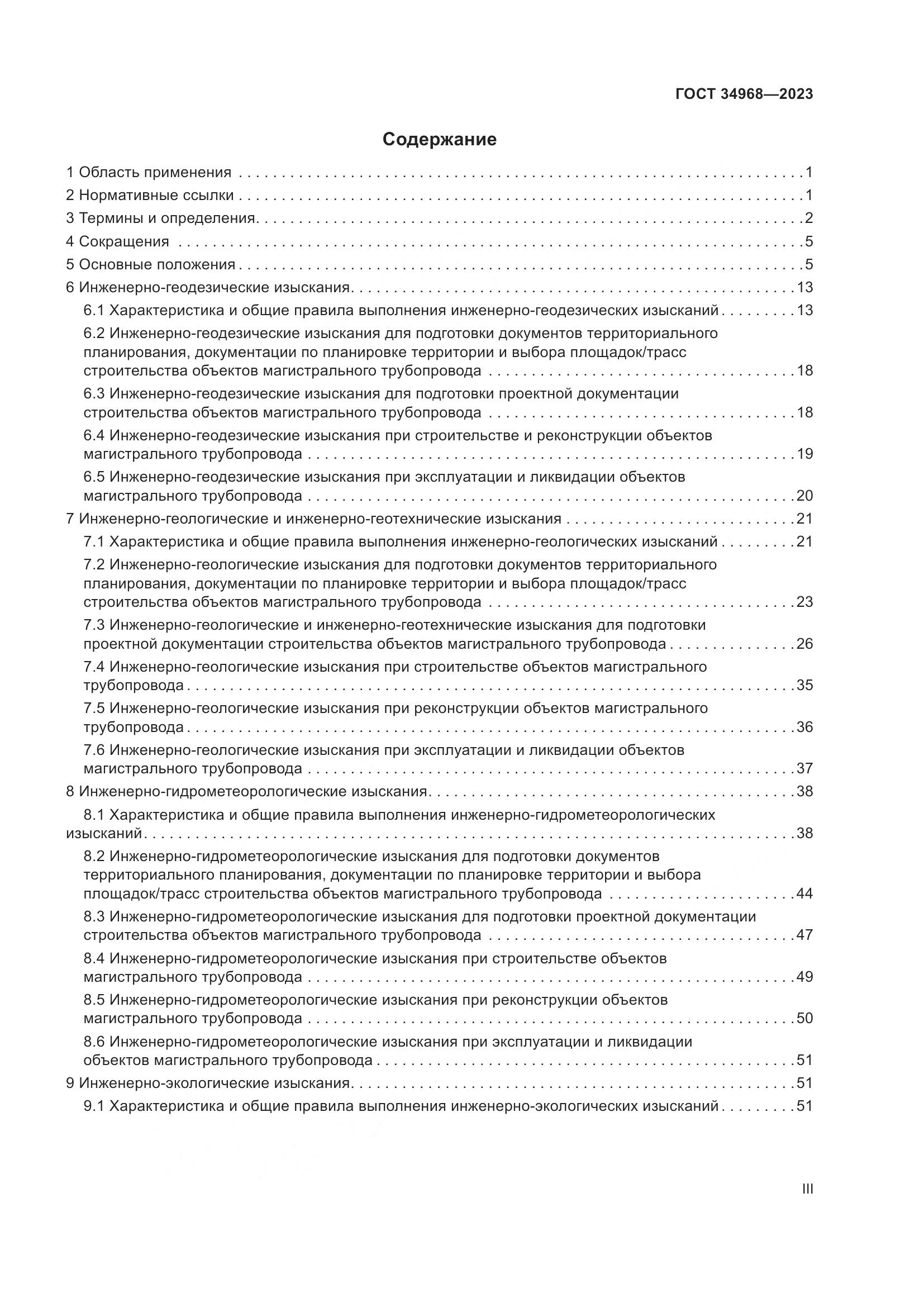 ГОСТ 34968-2023, страница 3