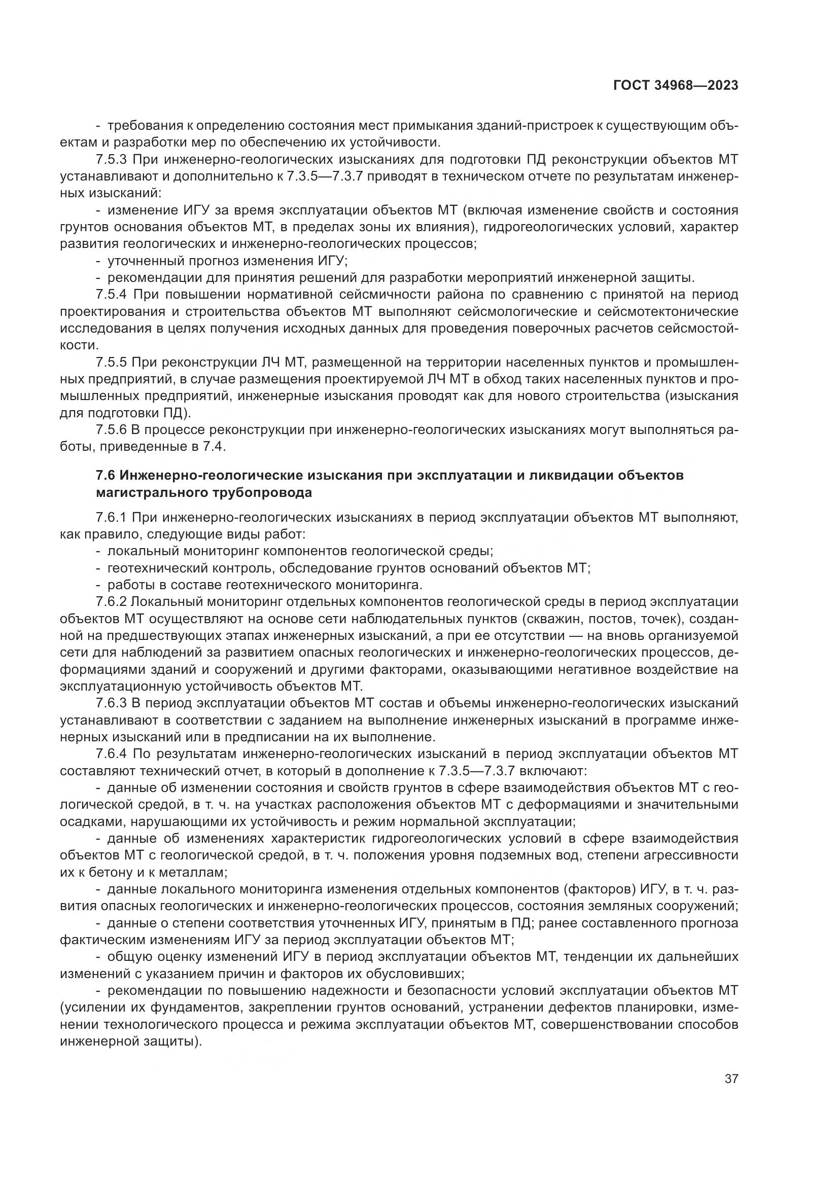 ГОСТ 34968-2023, страница 42