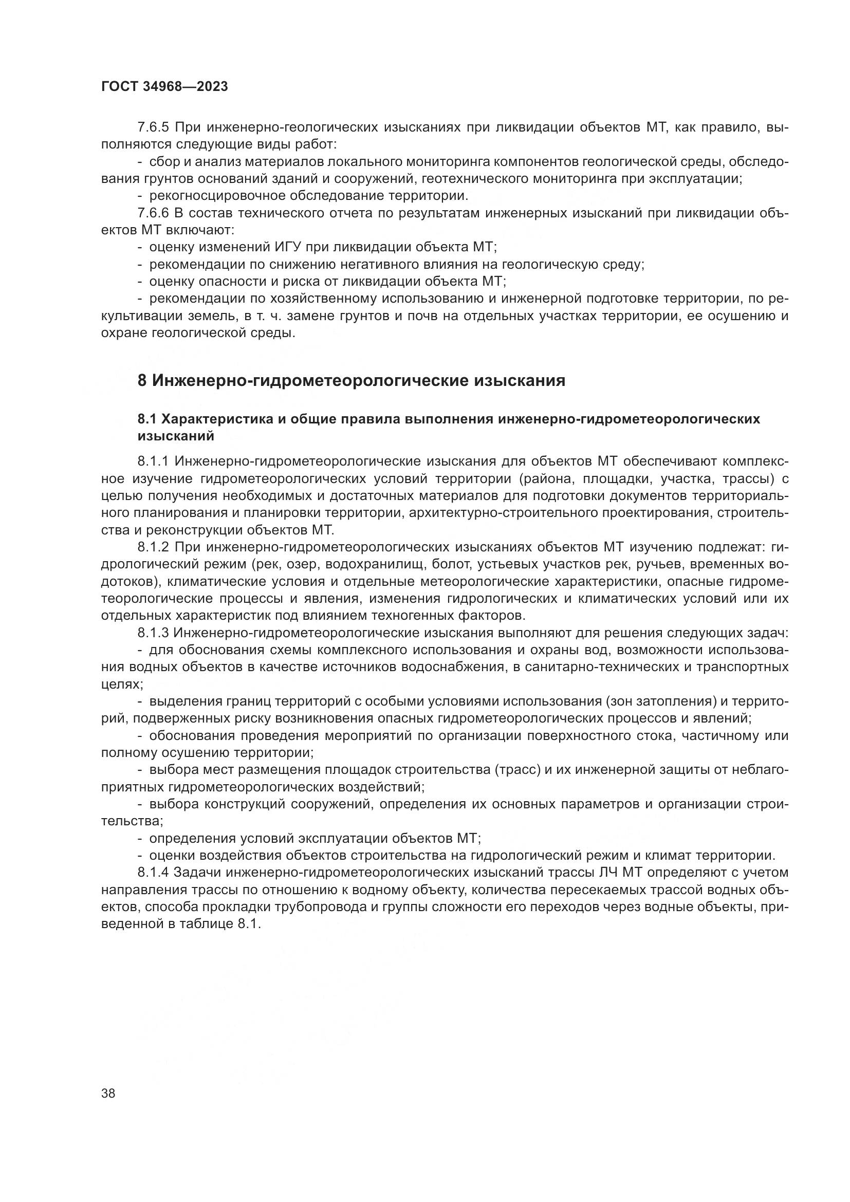 ГОСТ 34968-2023, страница 43