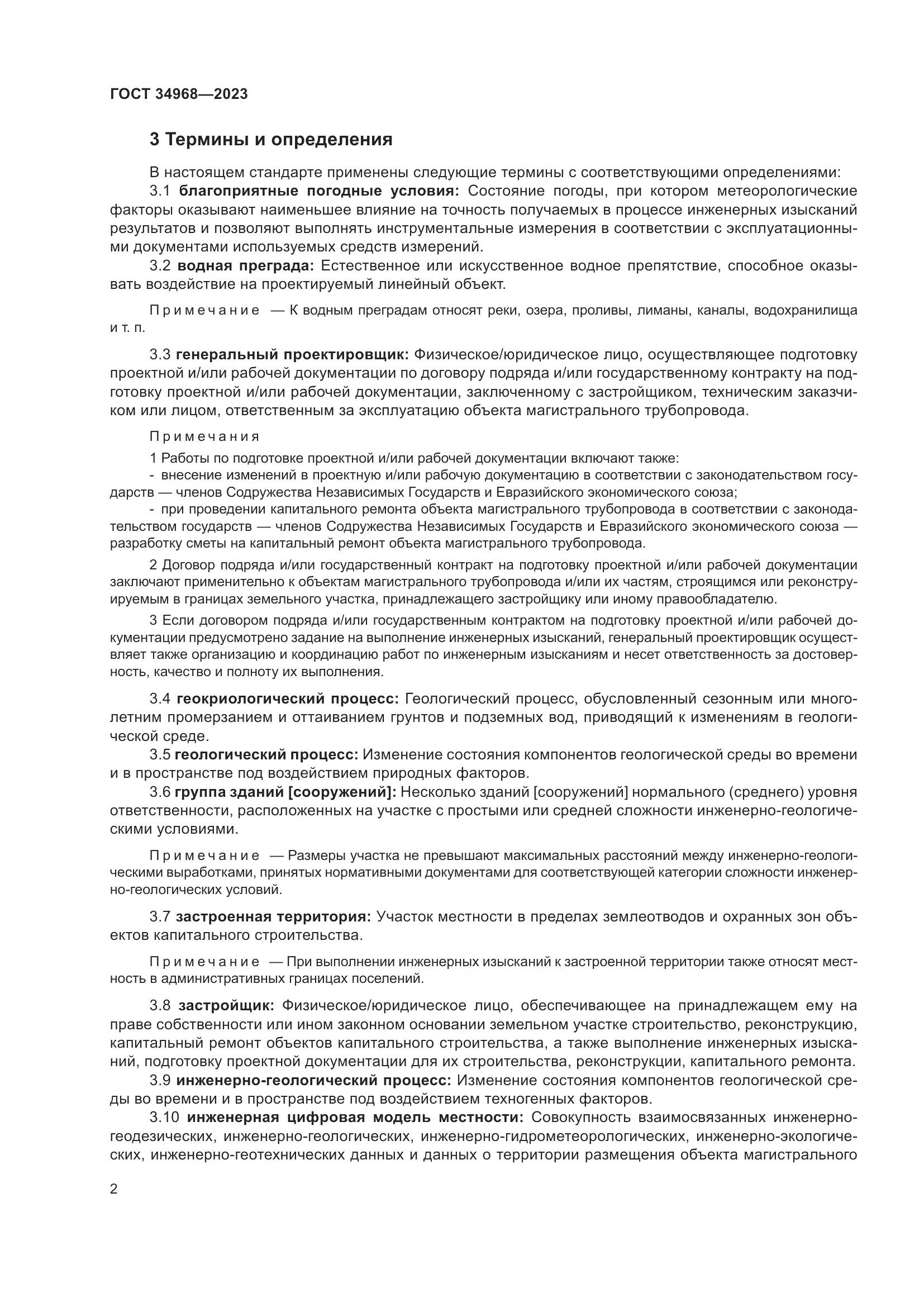 ГОСТ 34968-2023, страница 7