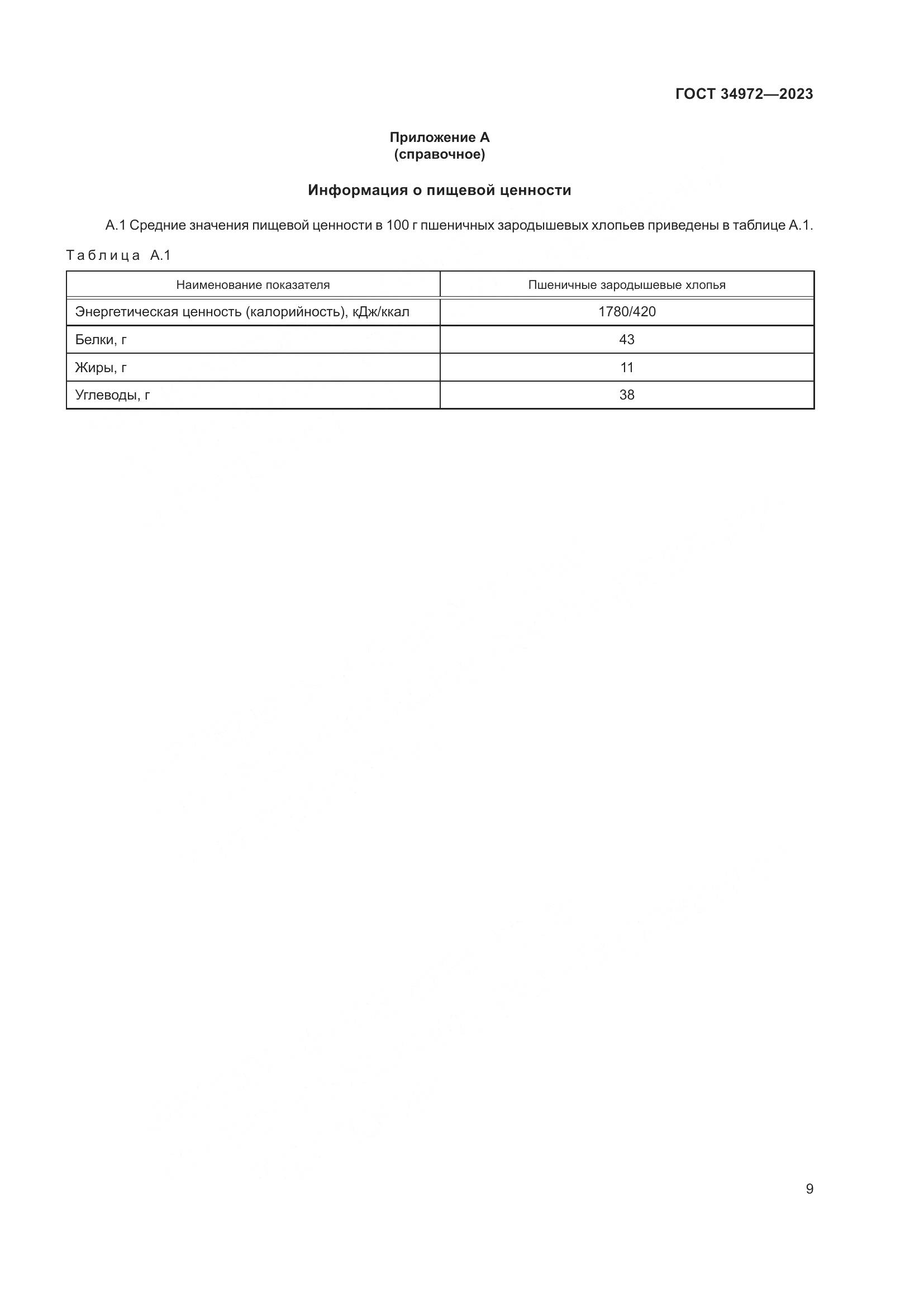 ГОСТ 34972-2023, страница 14
