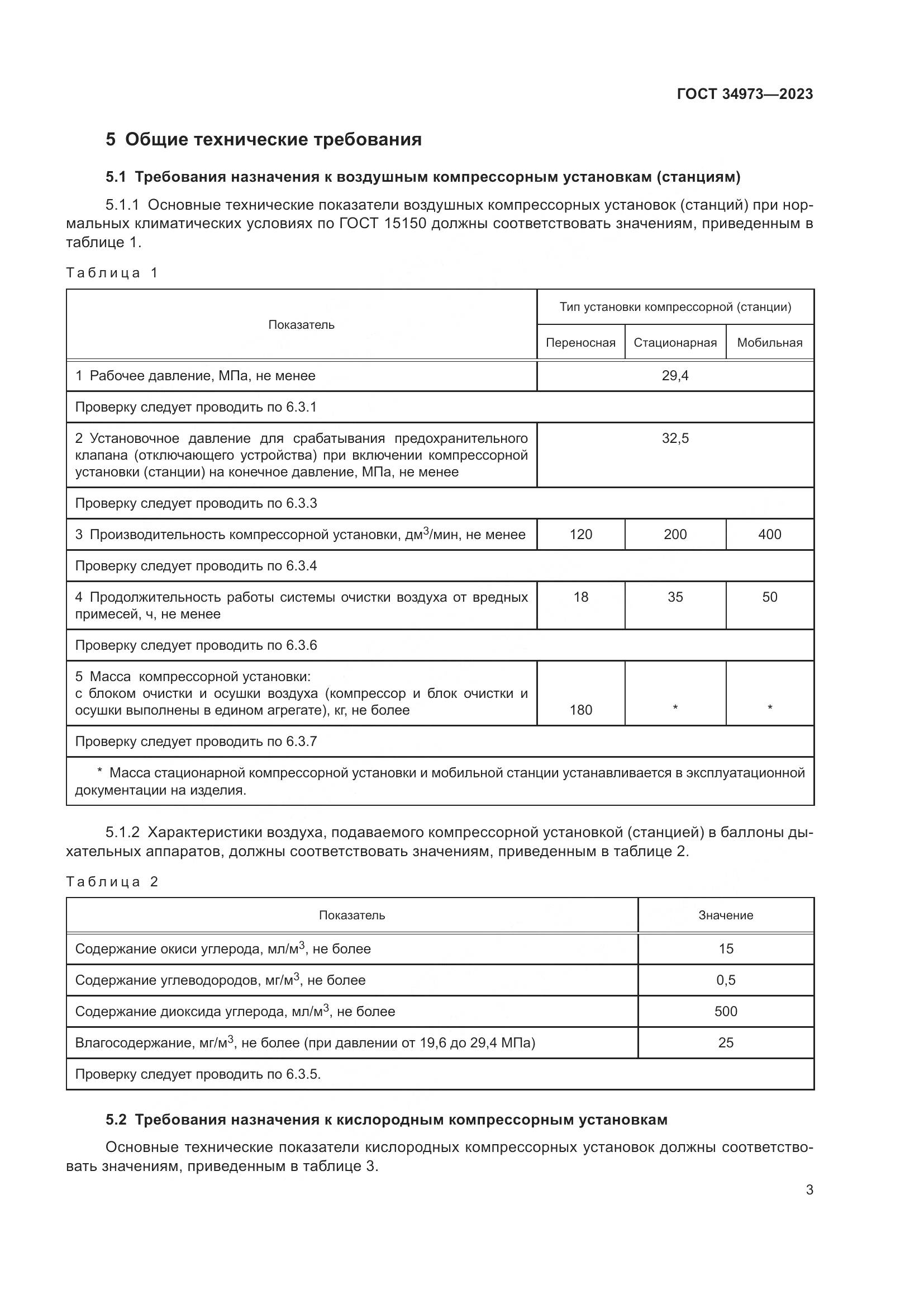 ГОСТ 34973-2023, страница 7