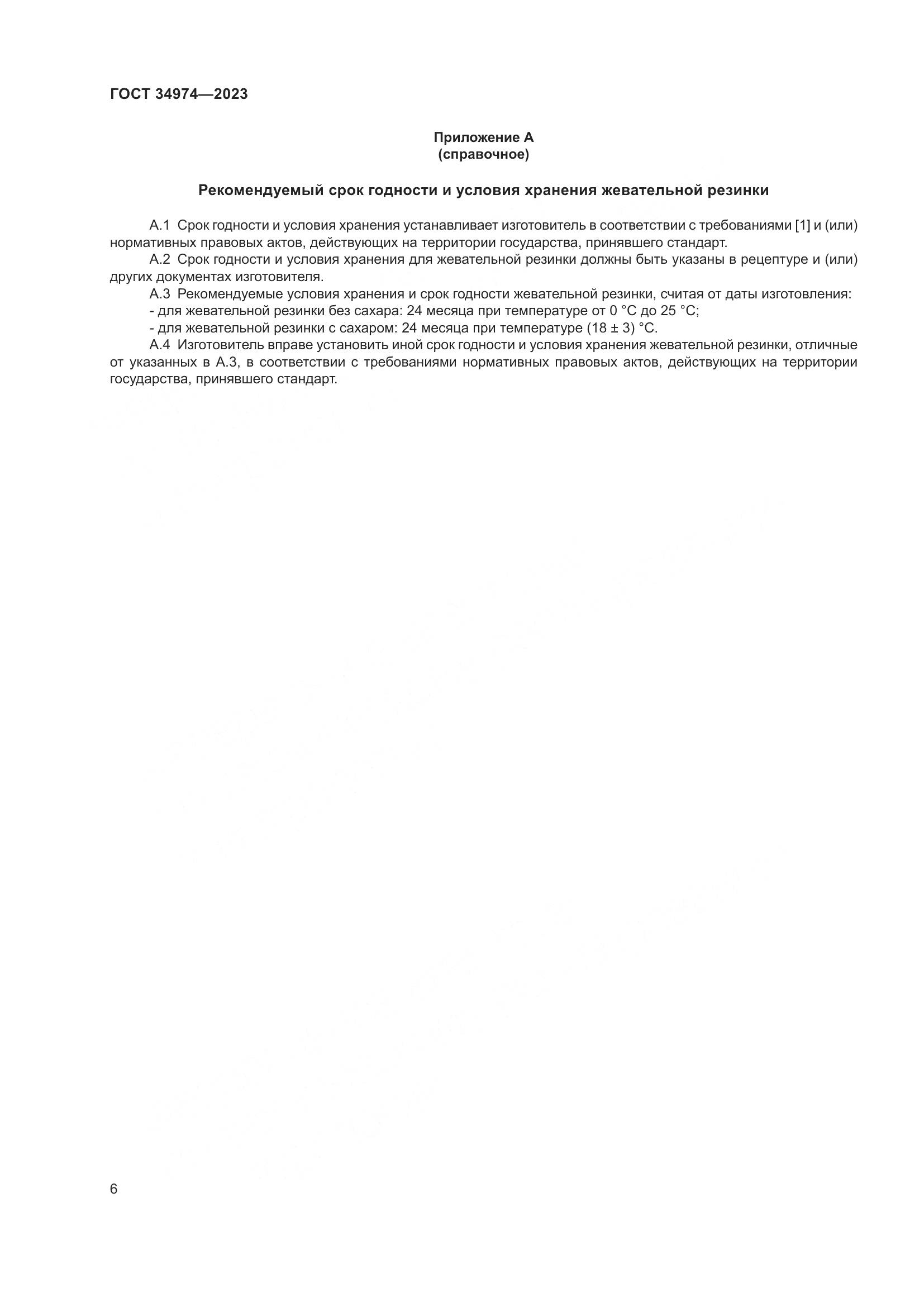 ГОСТ 34974-2023, страница 10