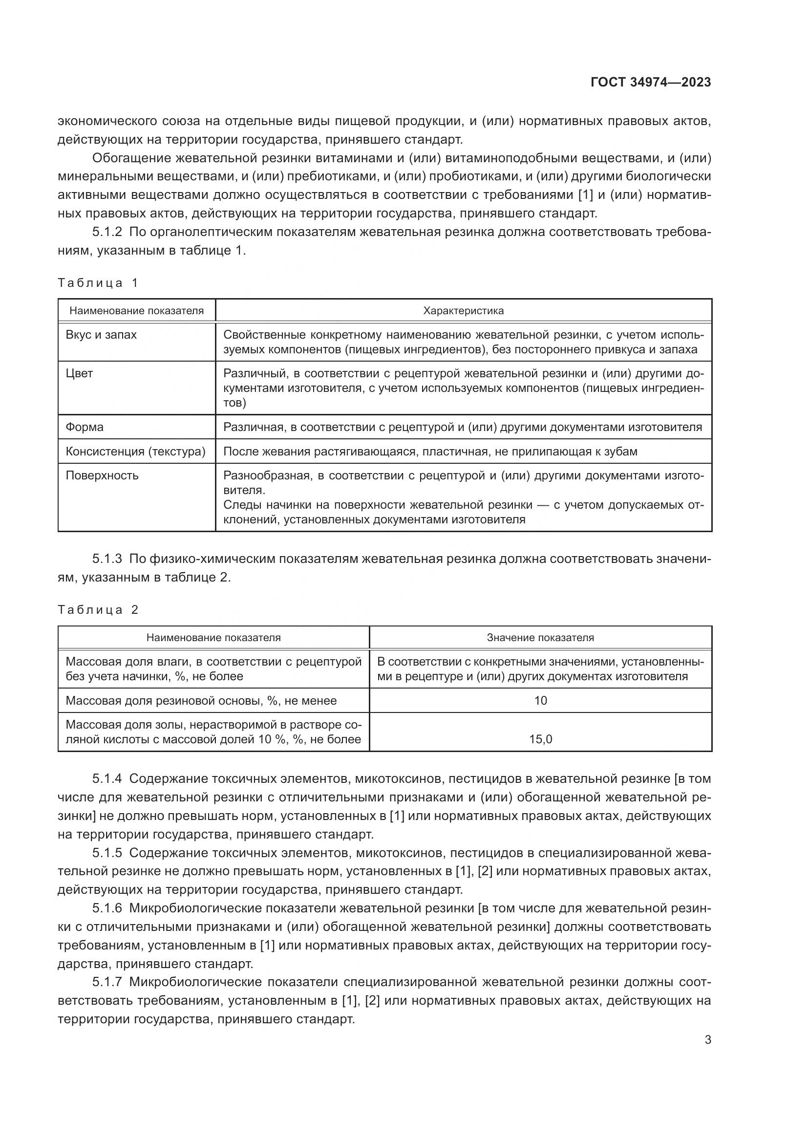 ГОСТ 34974-2023, страница 7