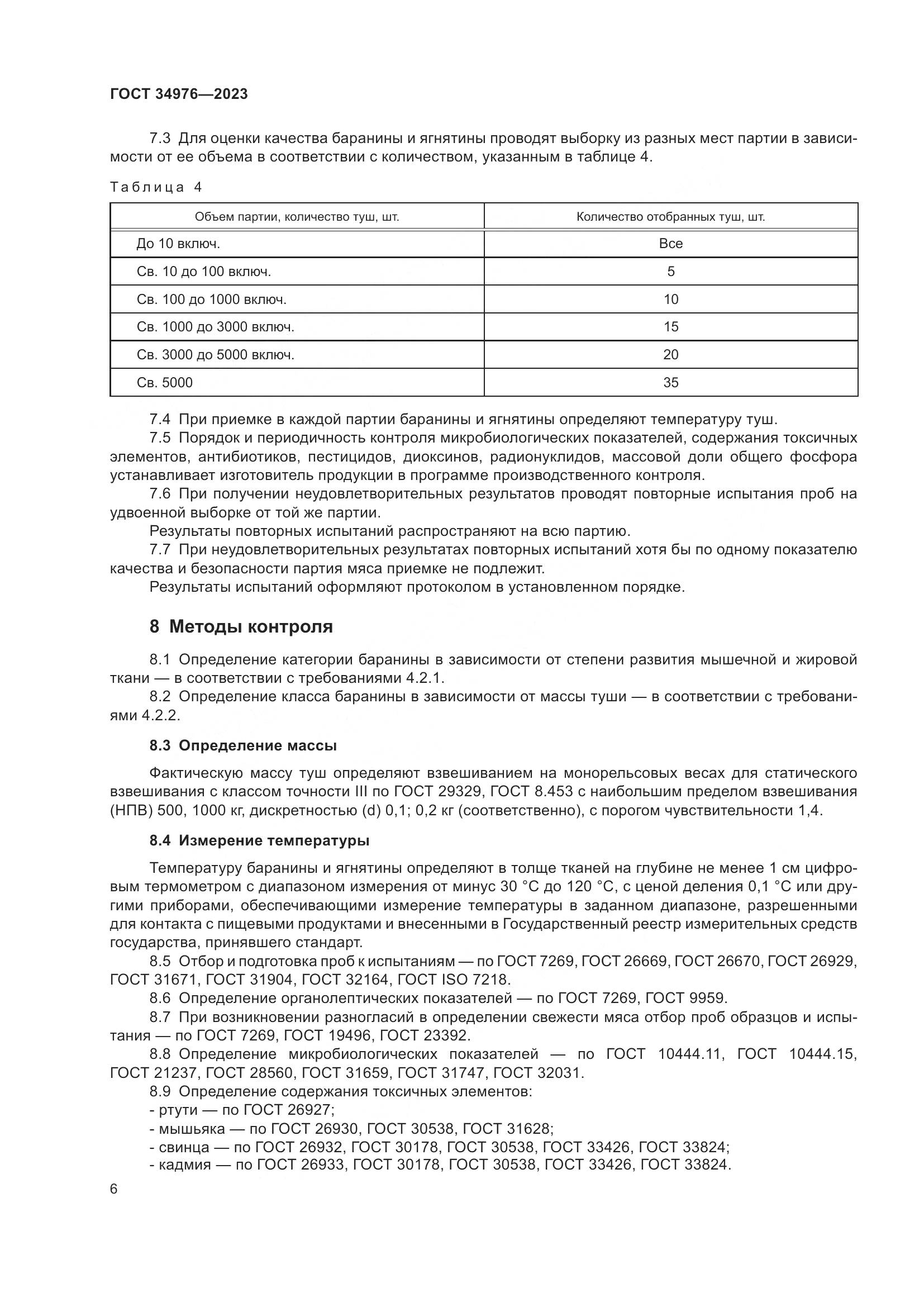 ГОСТ 34976-2023, страница 9