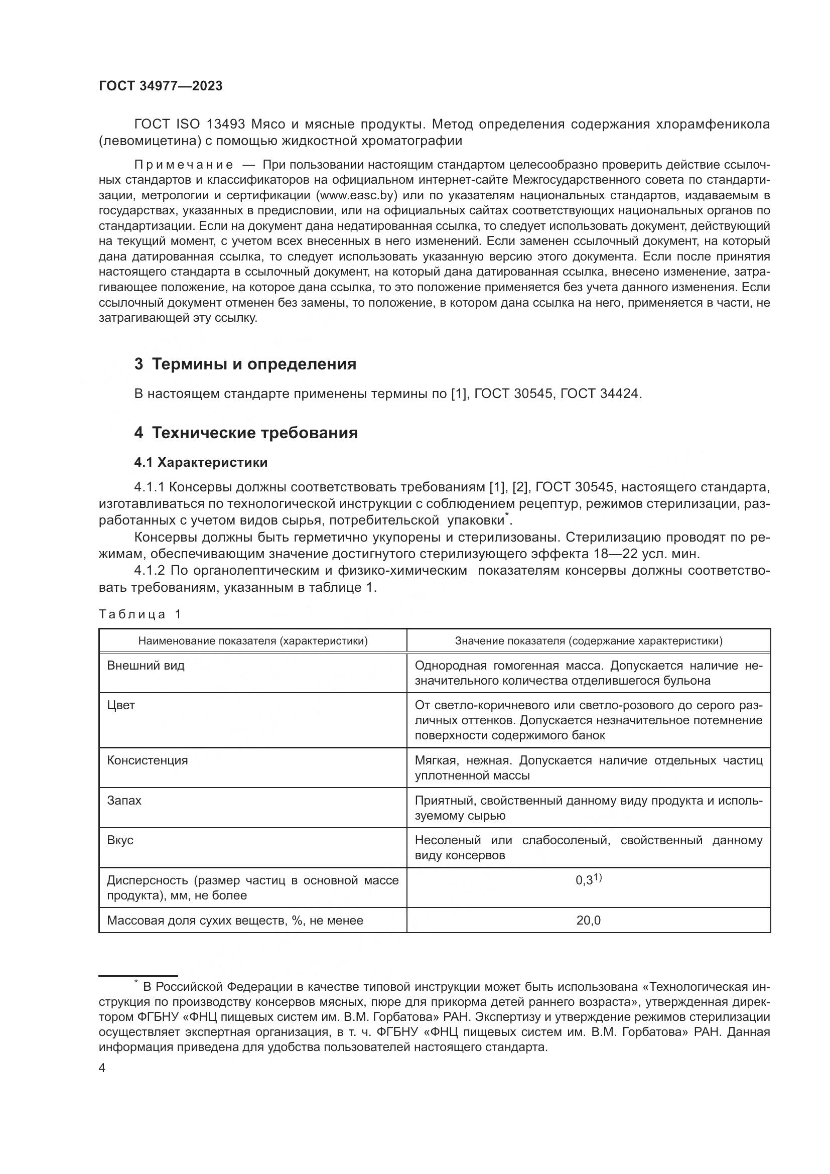 ГОСТ 34977-2023, страница 10