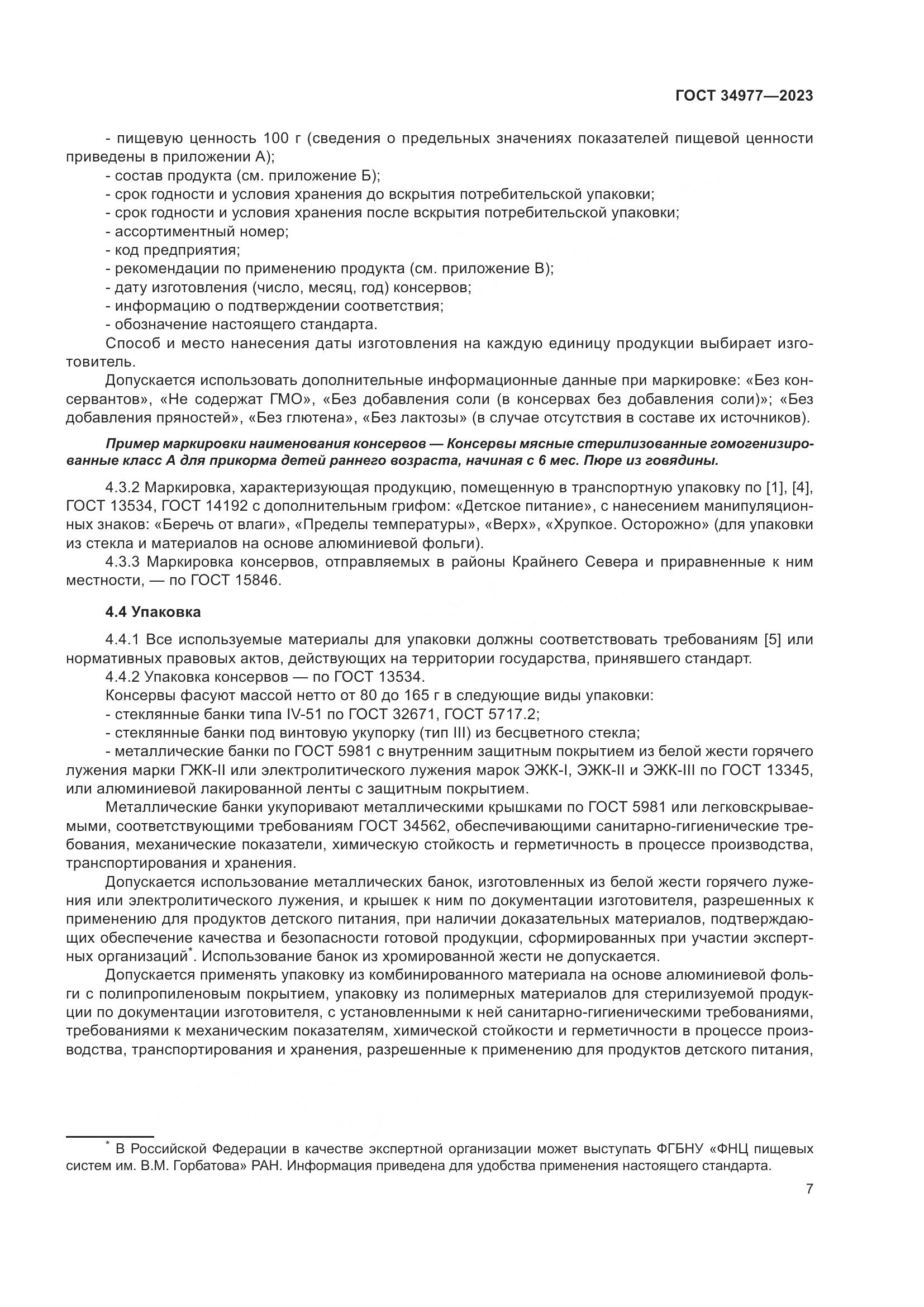 ГОСТ 34977-2023, страница 13