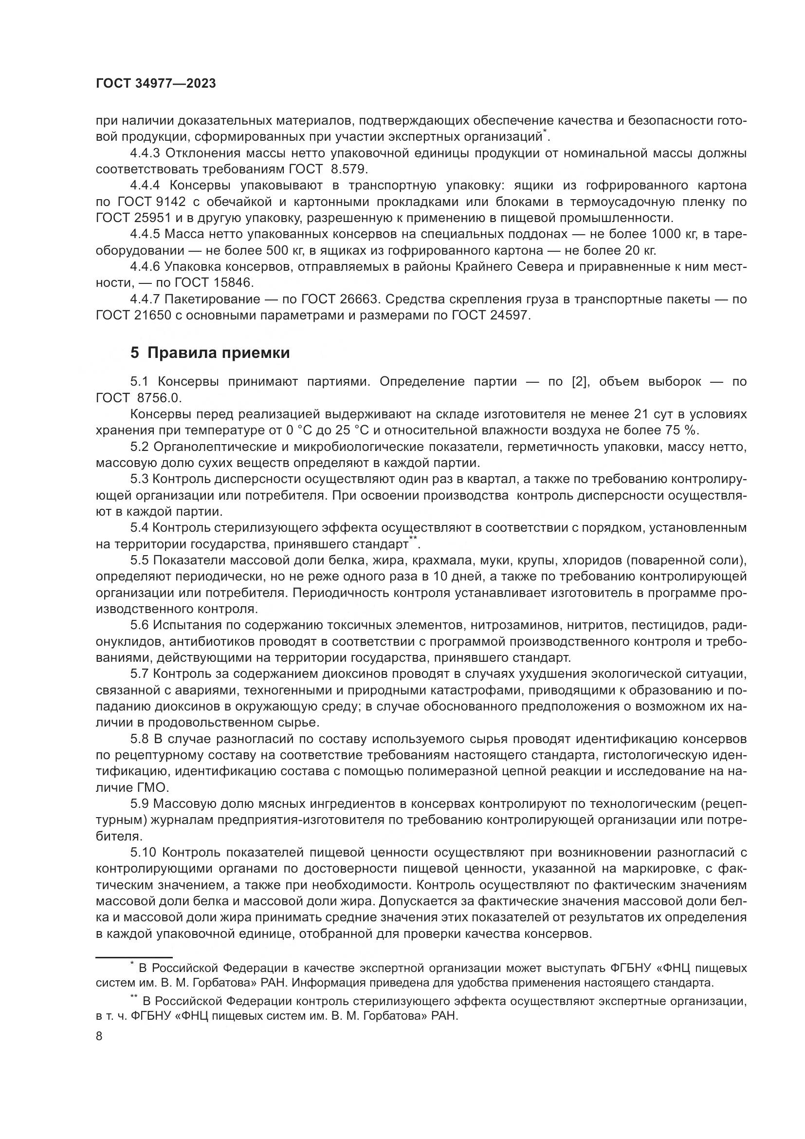 ГОСТ 34977-2023, страница 14