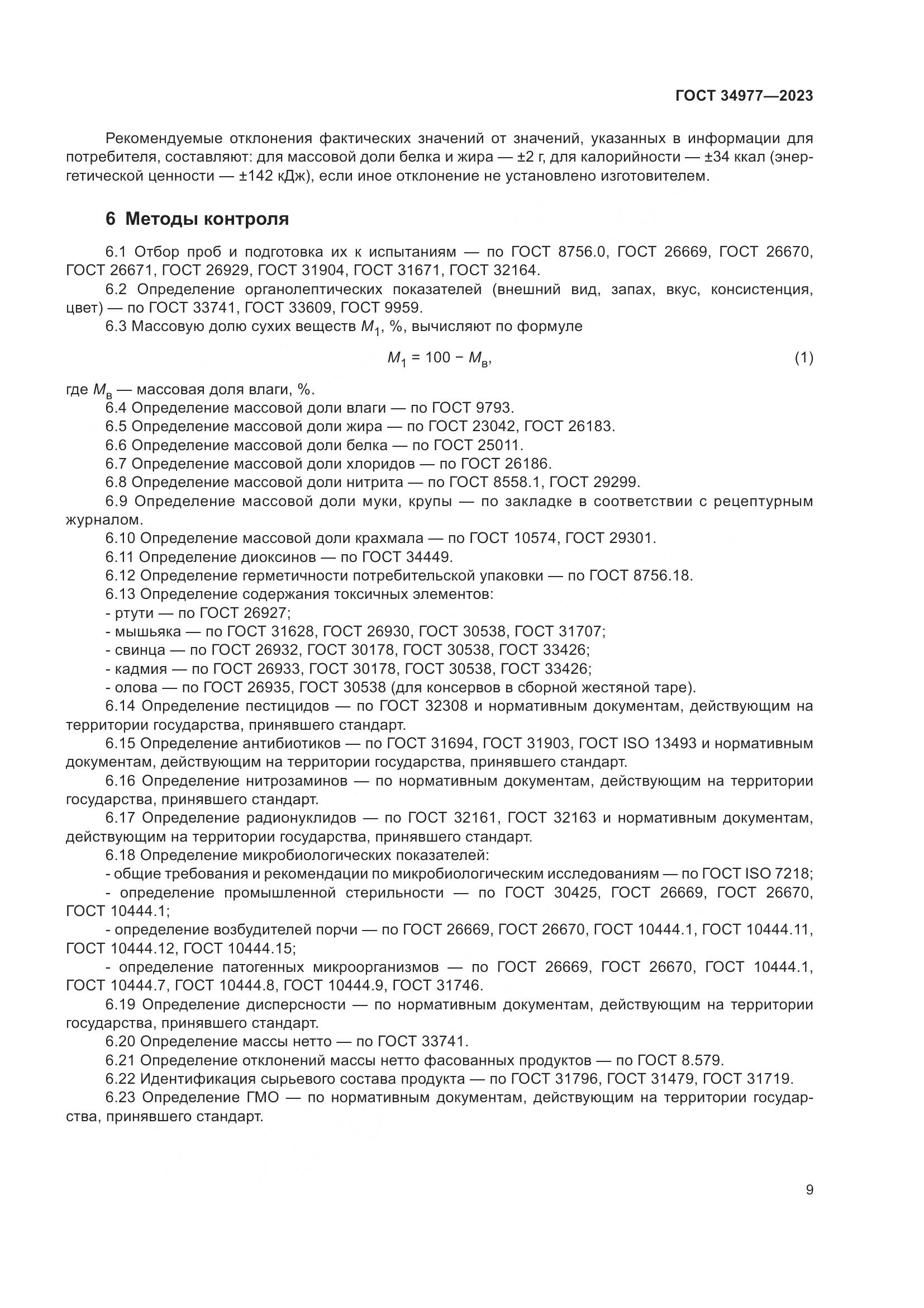 ГОСТ 34977-2023, страница 15
