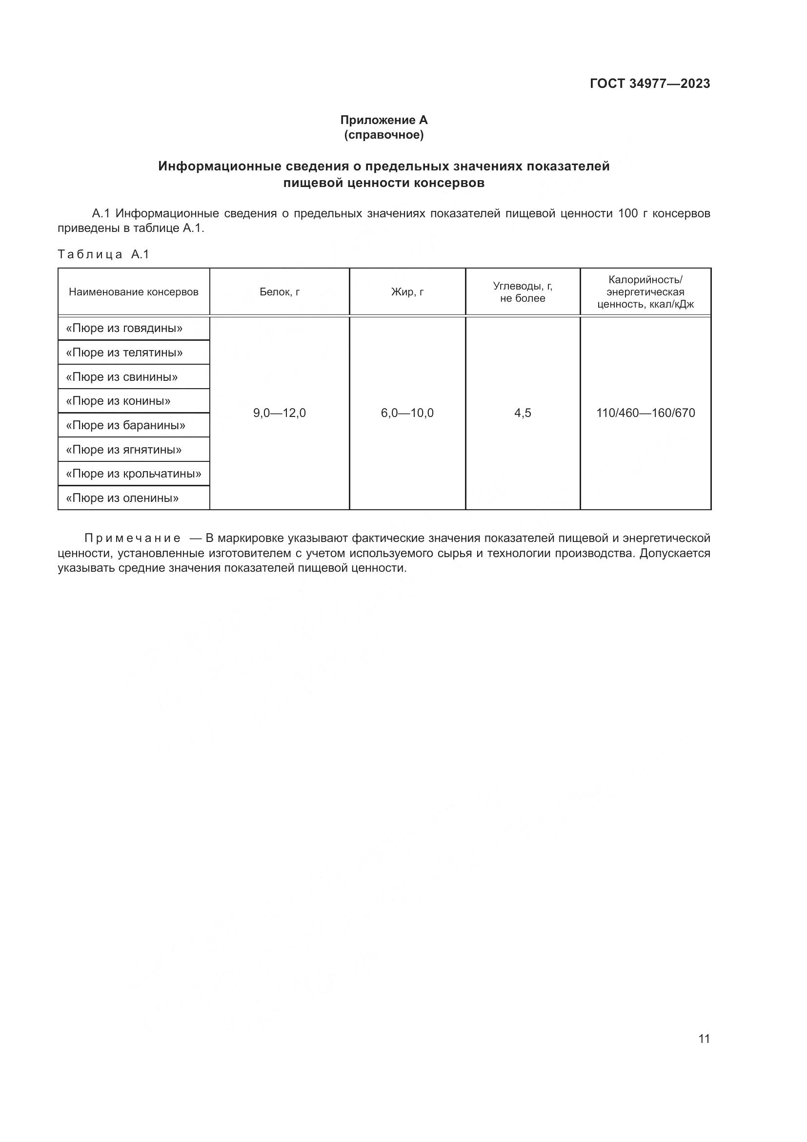 ГОСТ 34977-2023, страница 17