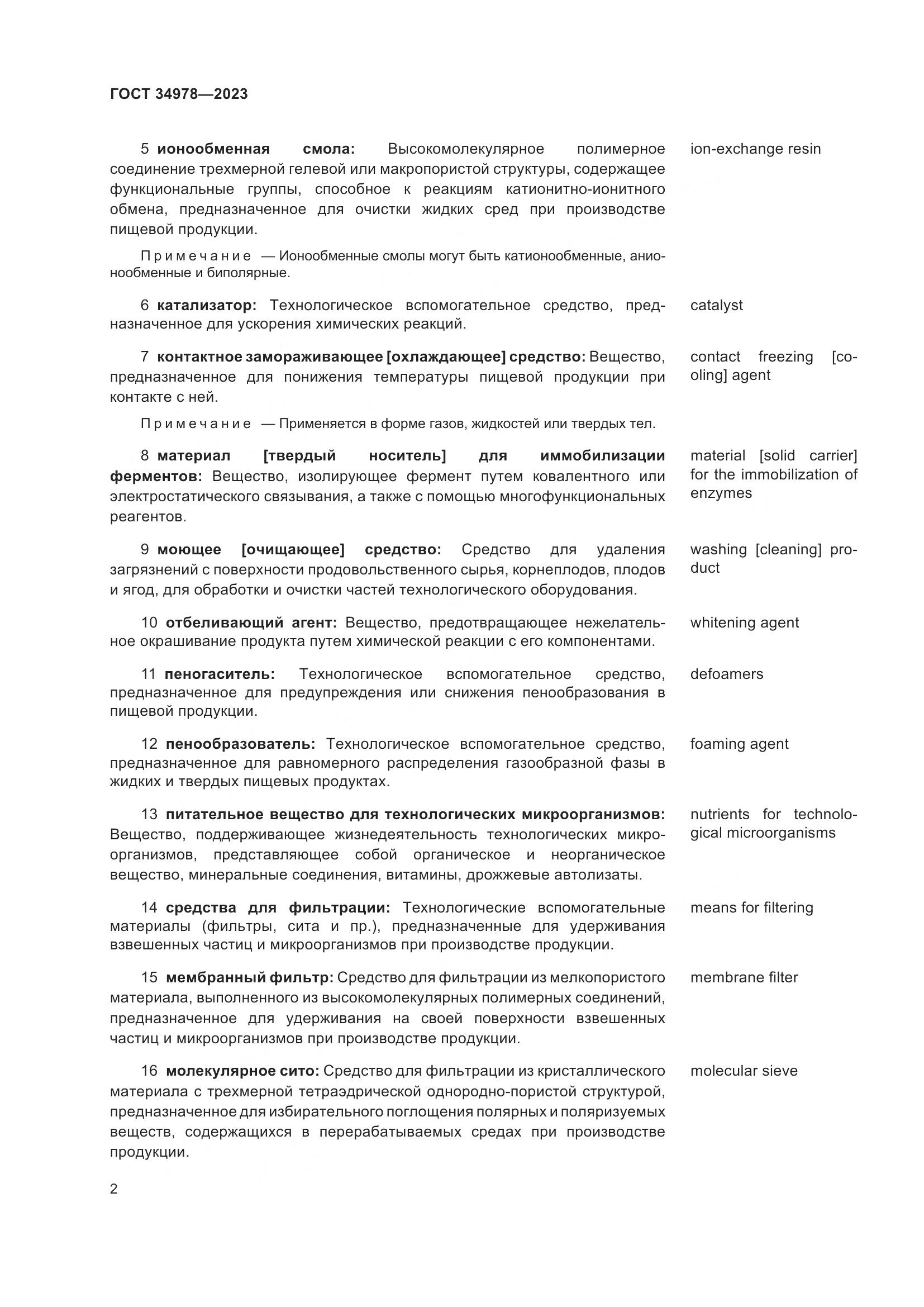 ГОСТ 34978-2023, страница 7