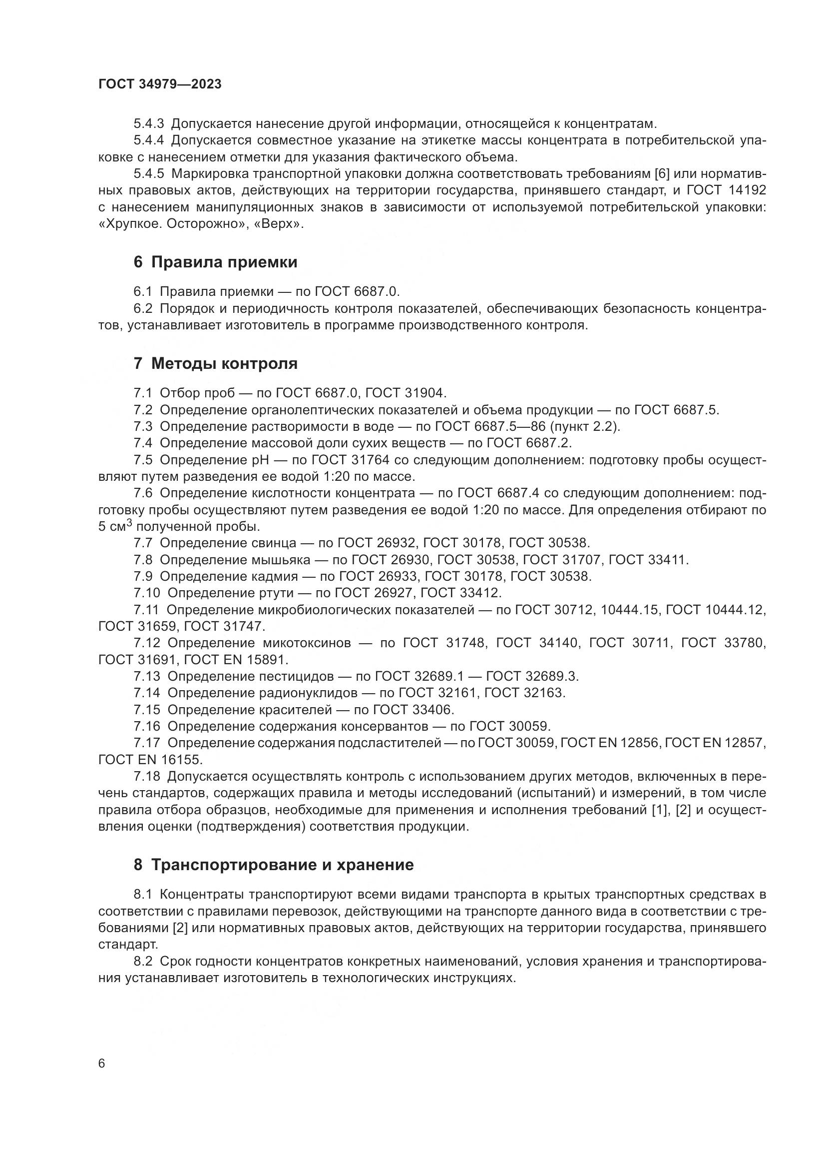 ГОСТ 34979-2023, страница 10