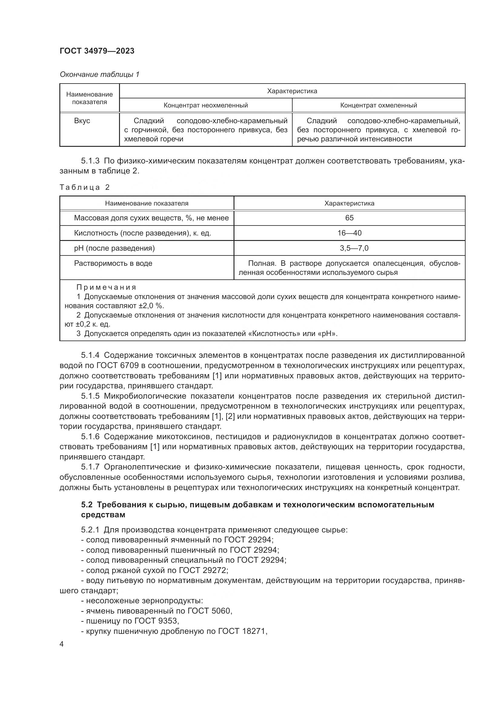 ГОСТ 34979-2023, страница 8