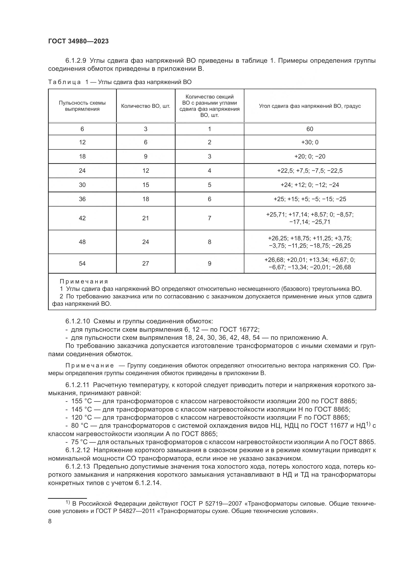 ГОСТ 34980-2023, страница 13
